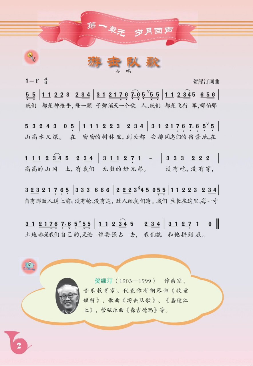 《游击队歌》钢琴伴奏谱 九年级下册