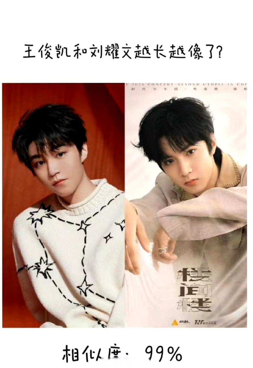 网友热议感觉王俊凯和刘耀文相似度越来越高了,你觉得呢?