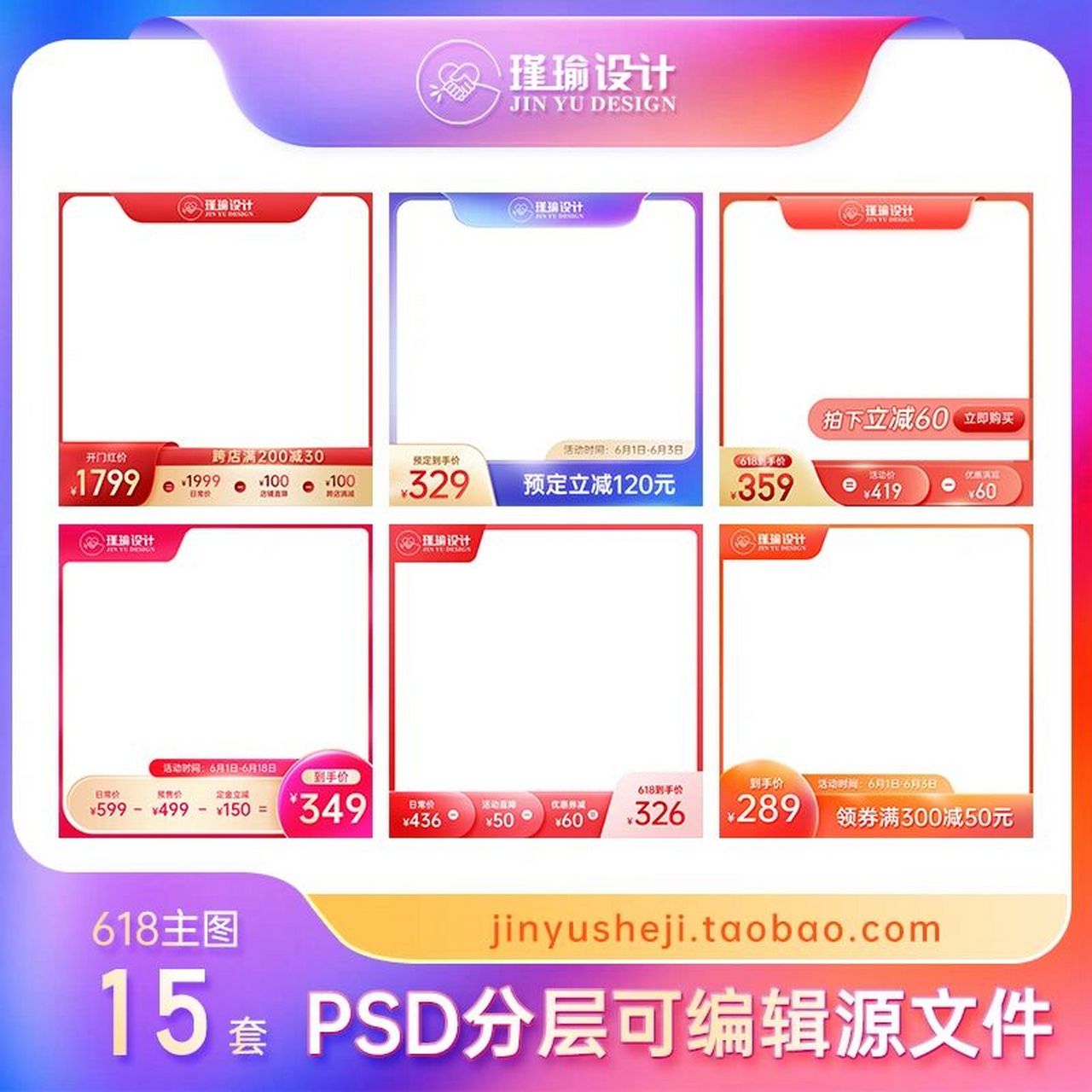 电商设计|主图边框模板素材 美工必备 由于展示有限 618主图模板系列