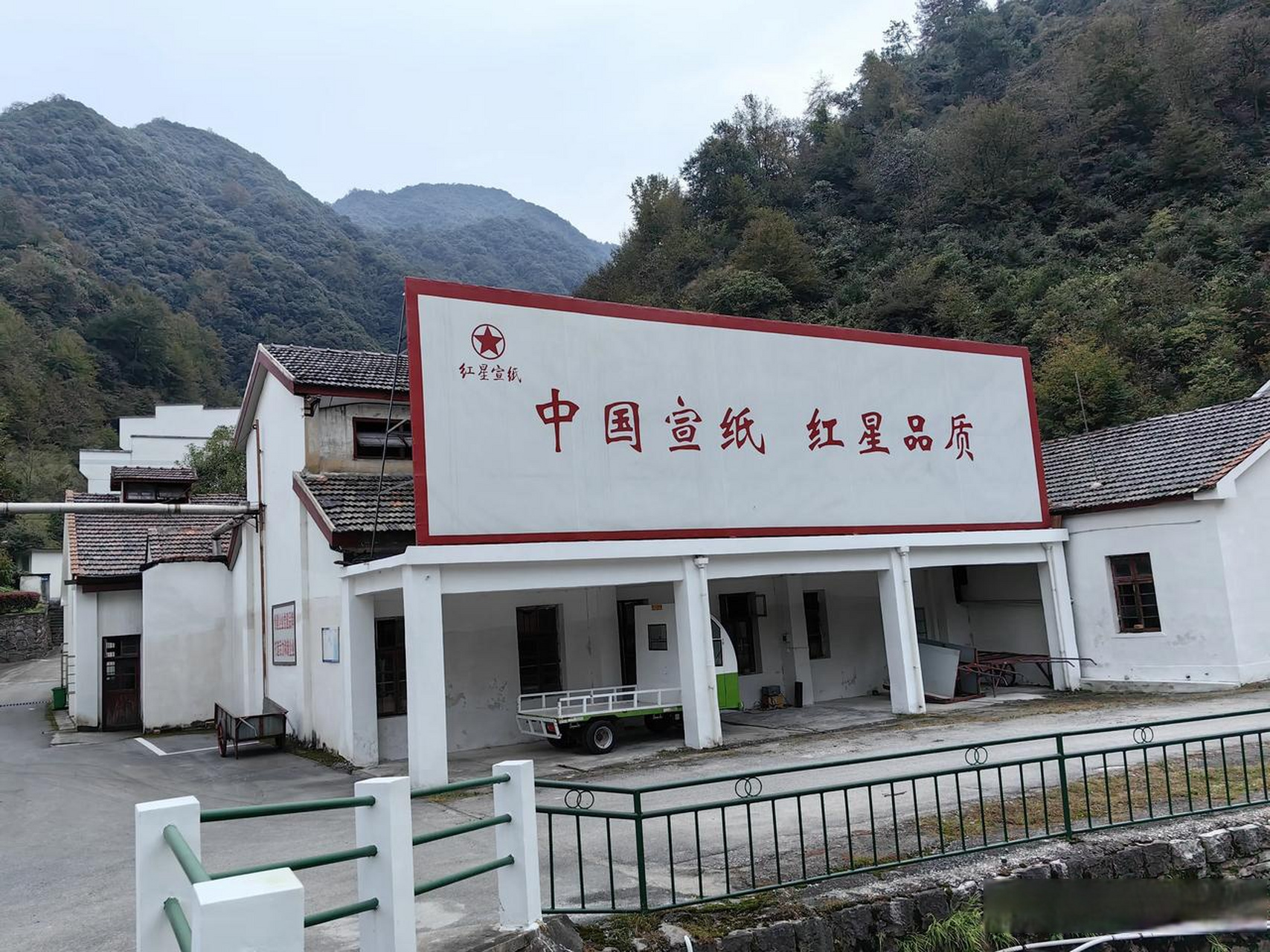 走近中国泾县宣纸厂