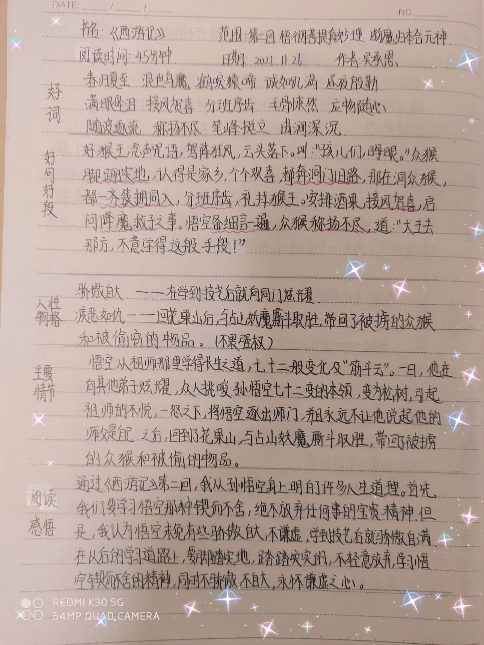 98西游记第二回读书笔记( ˙07˙ )  99