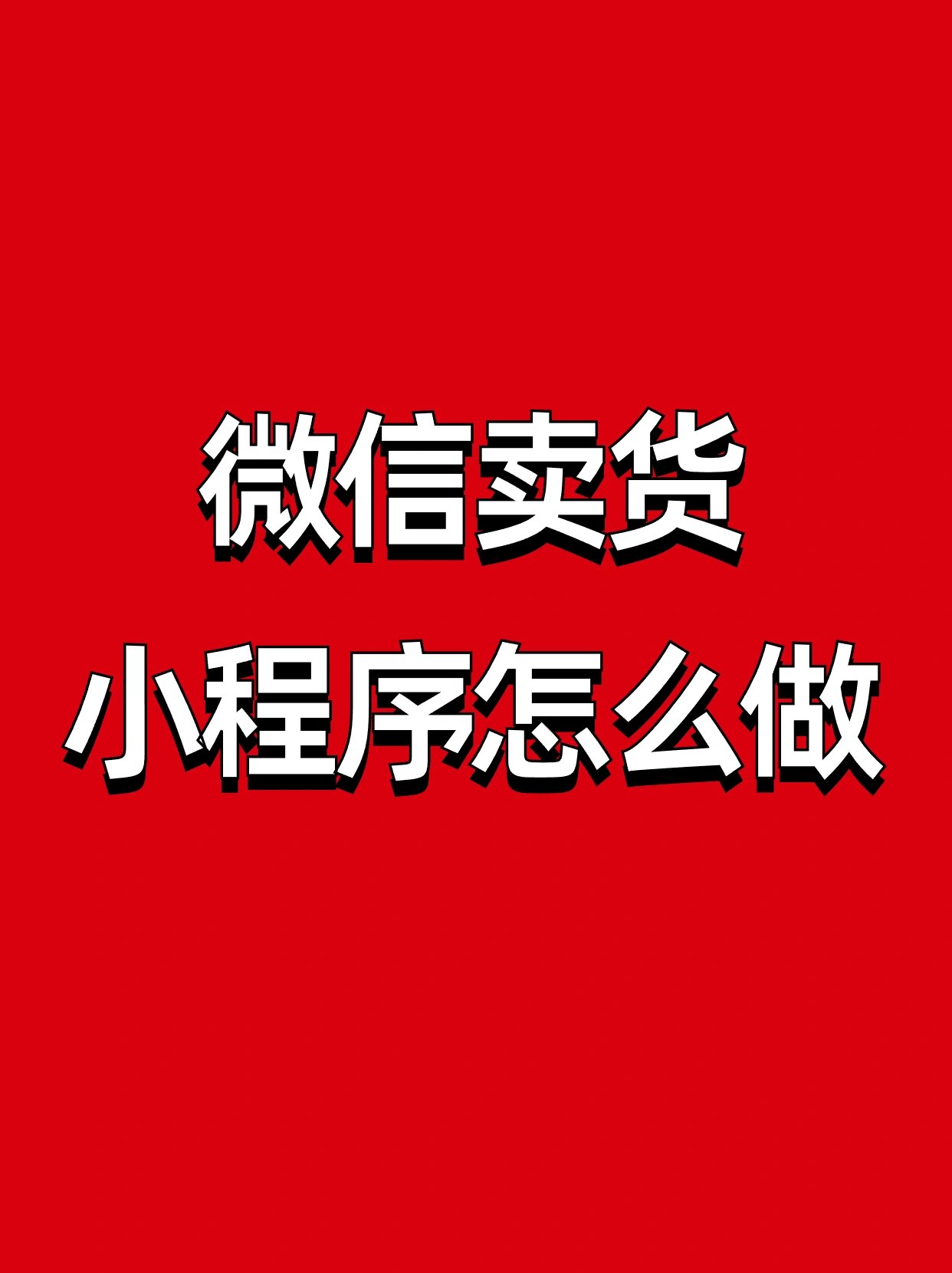 小程序开发工具靠什么赚钱_开发赚钱软件_所谓赚钱软件开发的理由是什么