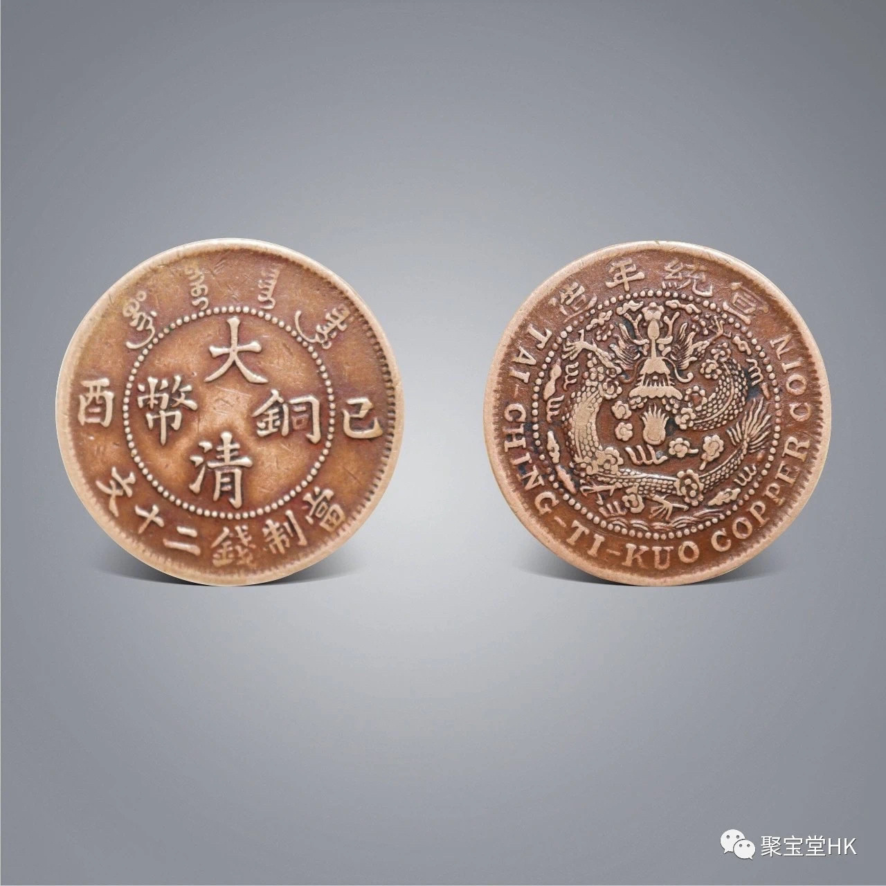 大清铜币真实收藏价格解析:一枚80万 近几年来,古钱币在收藏市场一直