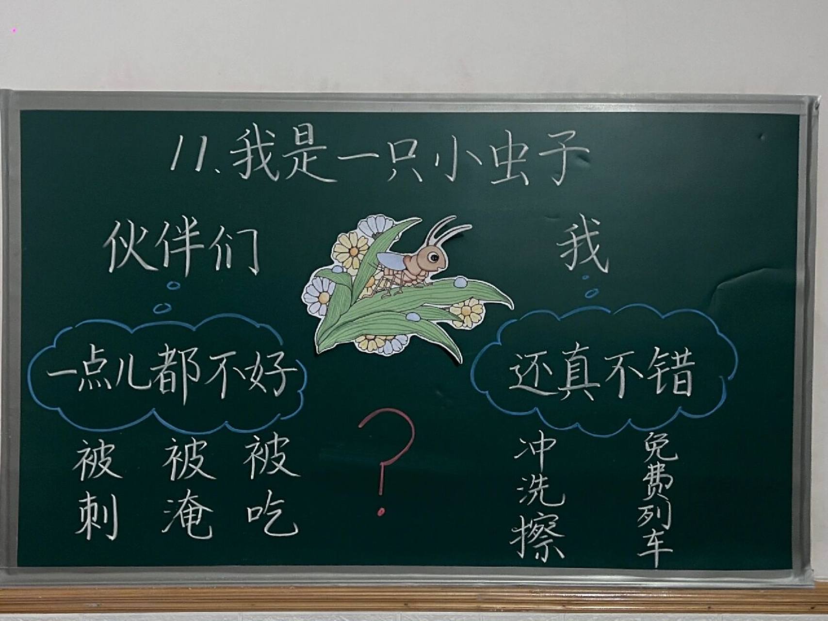 小学语文备课# #渔沅备课# #二年级语文下册# #板书设计# #原创