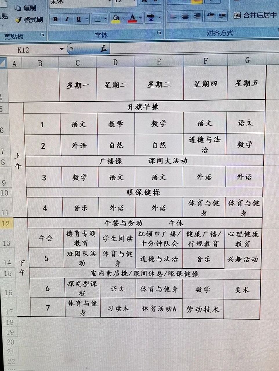 五年级课程表 新的一学期课程表出炉.