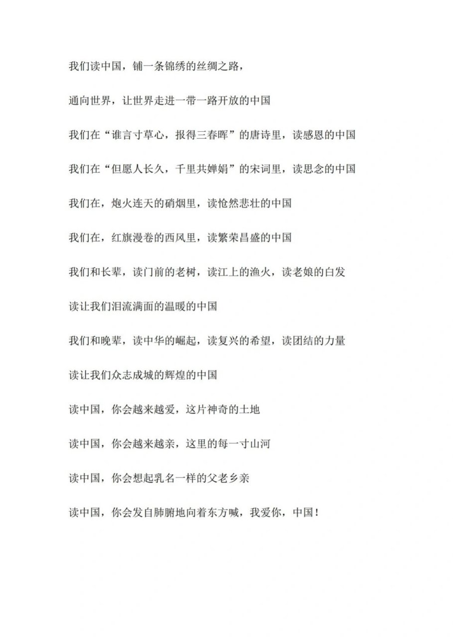 97《读中国》 | 朗诵稿| 红色经典朗诵稿
