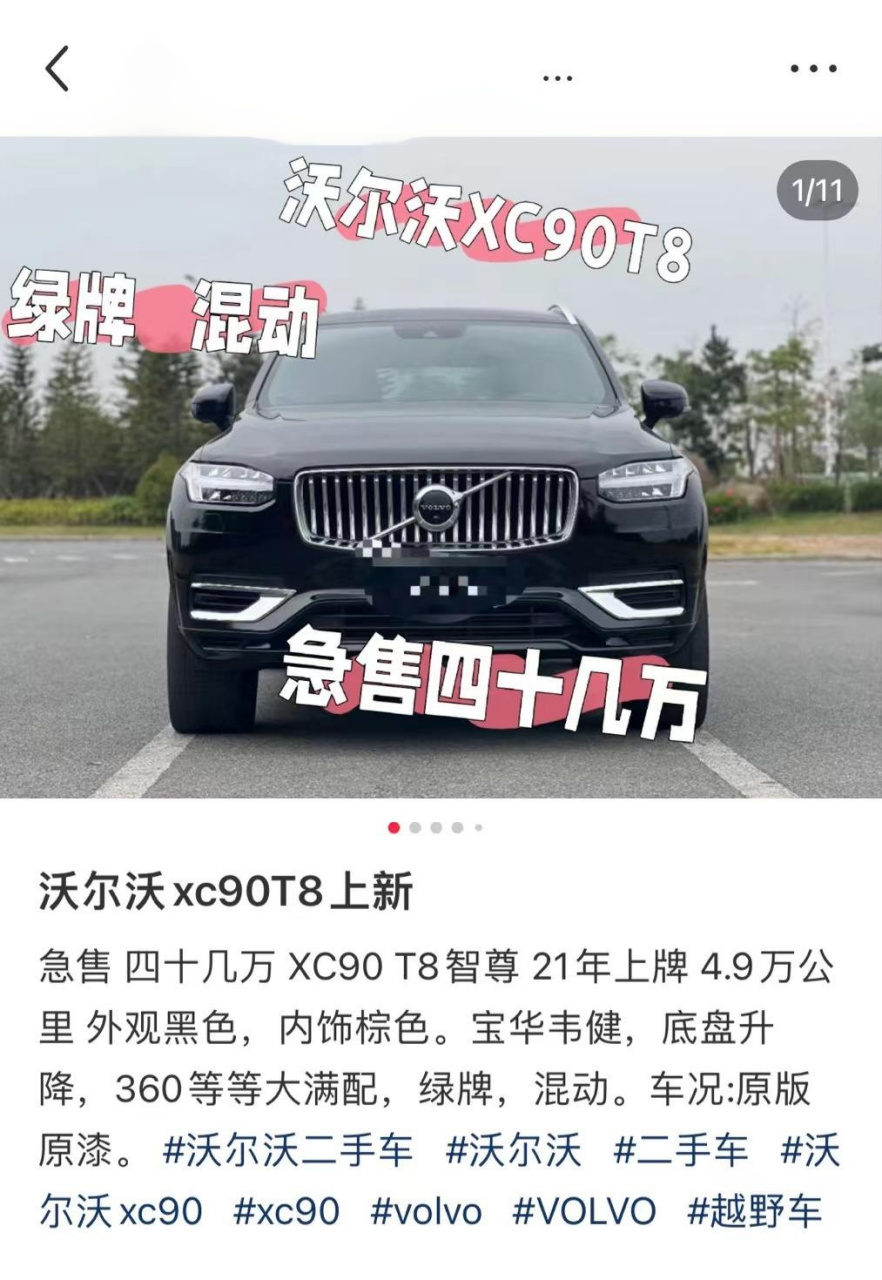 xc90 t8顶配 绿牌 混动 四十几万