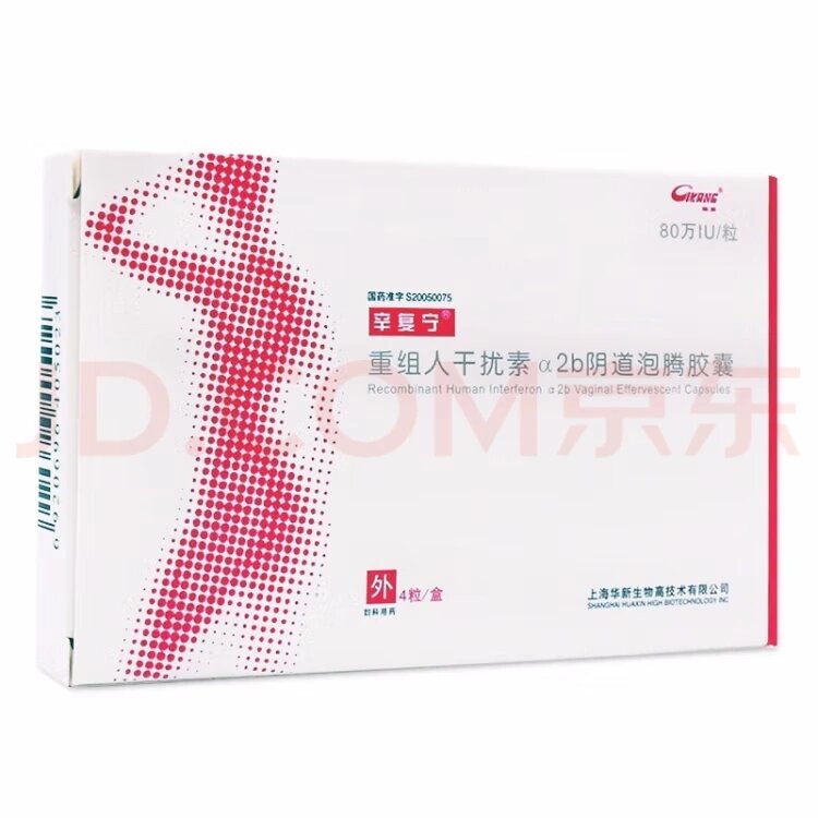 辛复宁 重组人干扰素α2b阴道泡腾胶囊