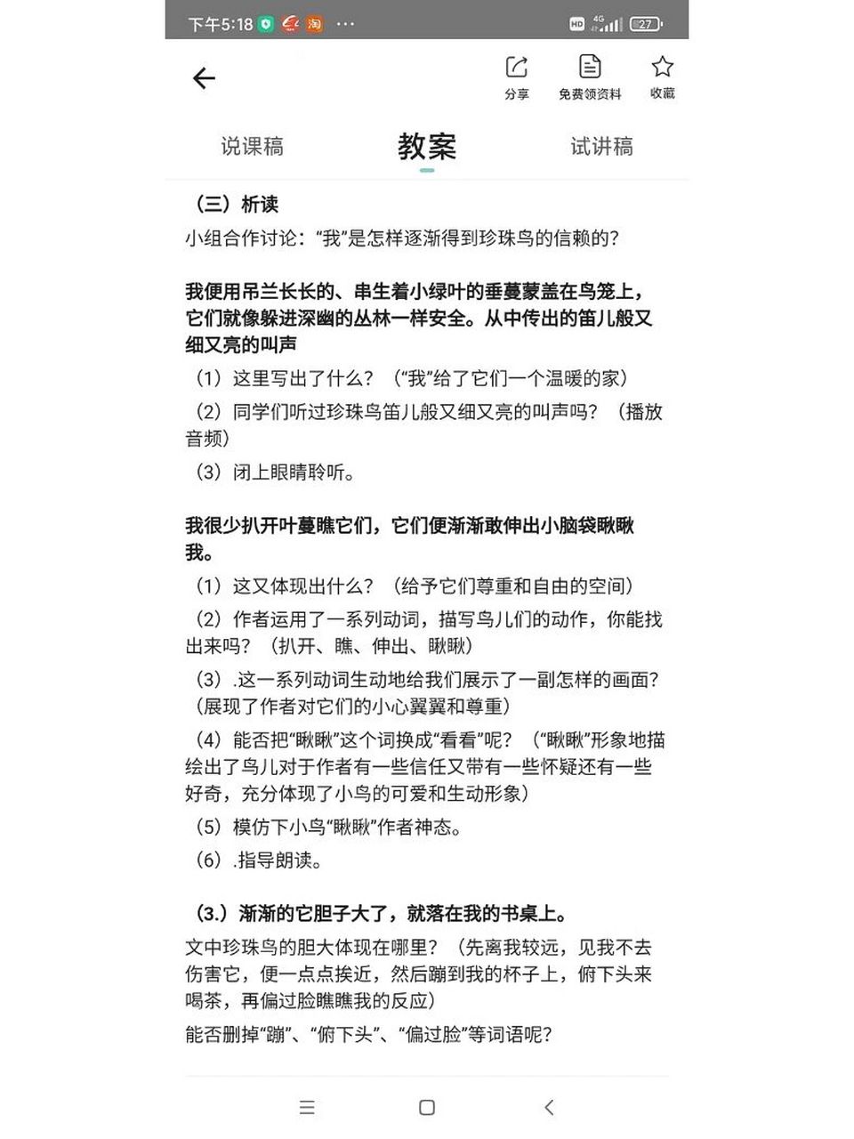 五年级上册第四课《珍珠鸟》教案 需要自取,钉钉传图识字可以98.