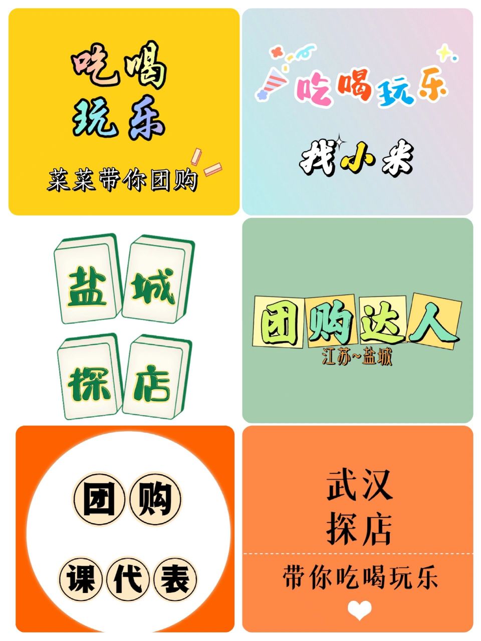 探店达人|团购达人|抖音头像背景图设计 今天更新了一些适合抖音探店