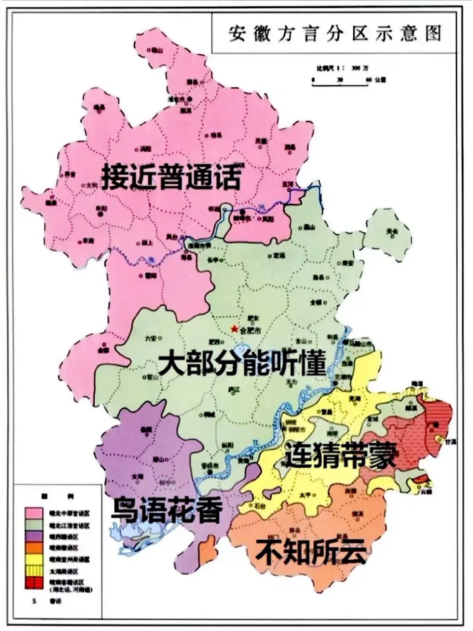 安徽人南北方说话差异真的很大 为什么安徽南北方差异这么大?