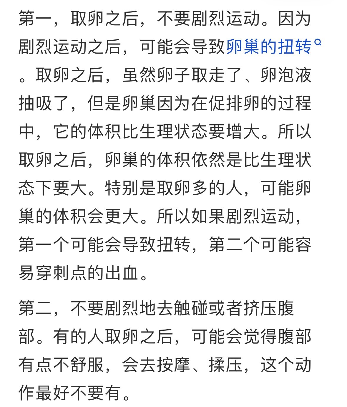 取卵后的注意事项 取卵后的注意事项,都是亲身经历的哦