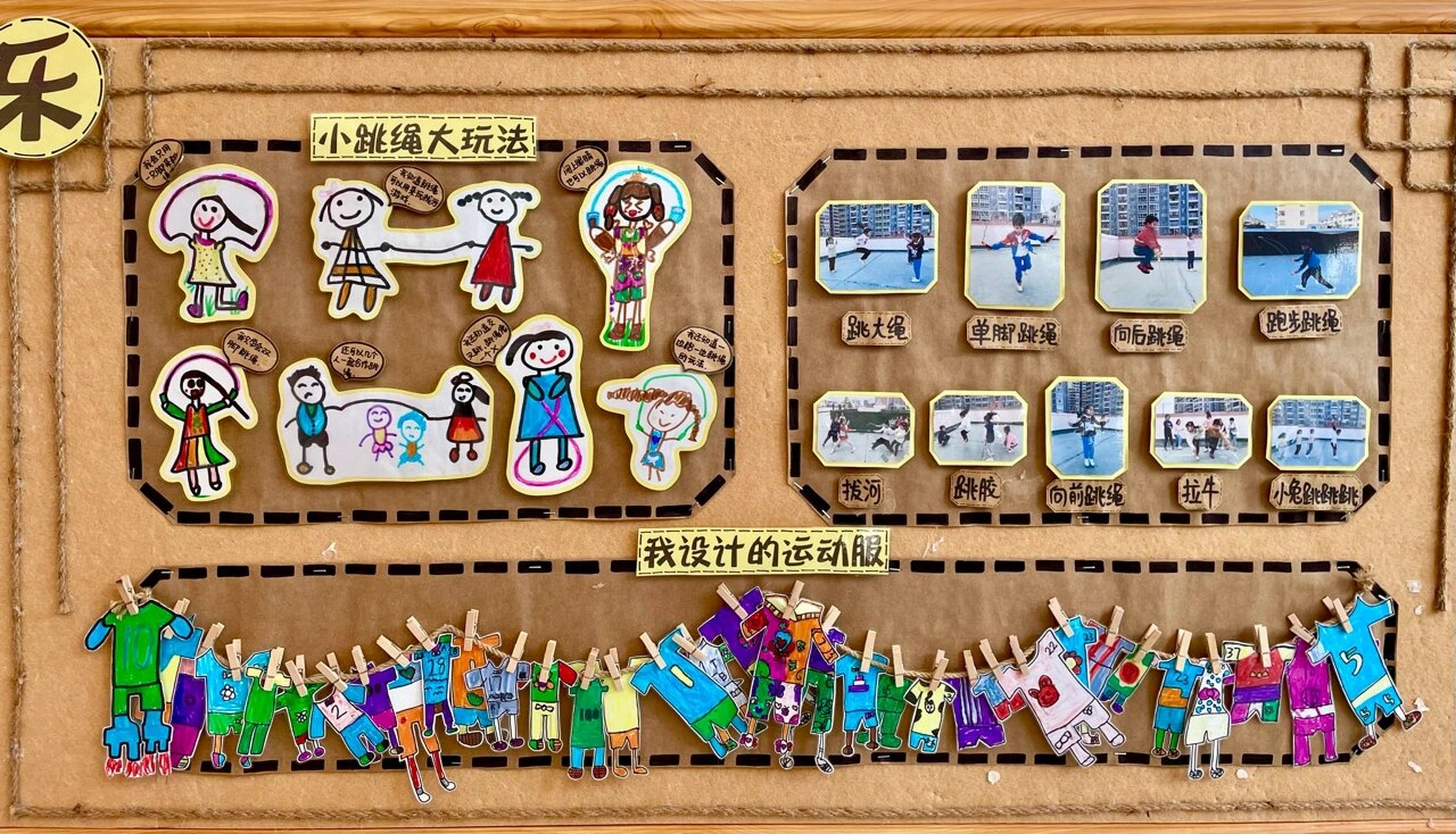 大班主题墙《我运动我快乐》 差不多完成啦,还差一小点,分享给幼师