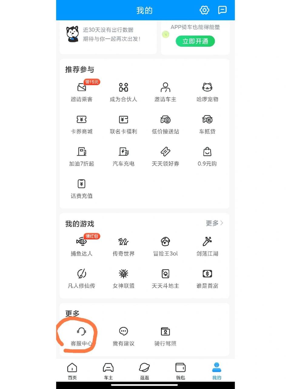 哈啰单车骑行卡退卡 如图所示的步骤操作即可,找人工客服!找人工客服!