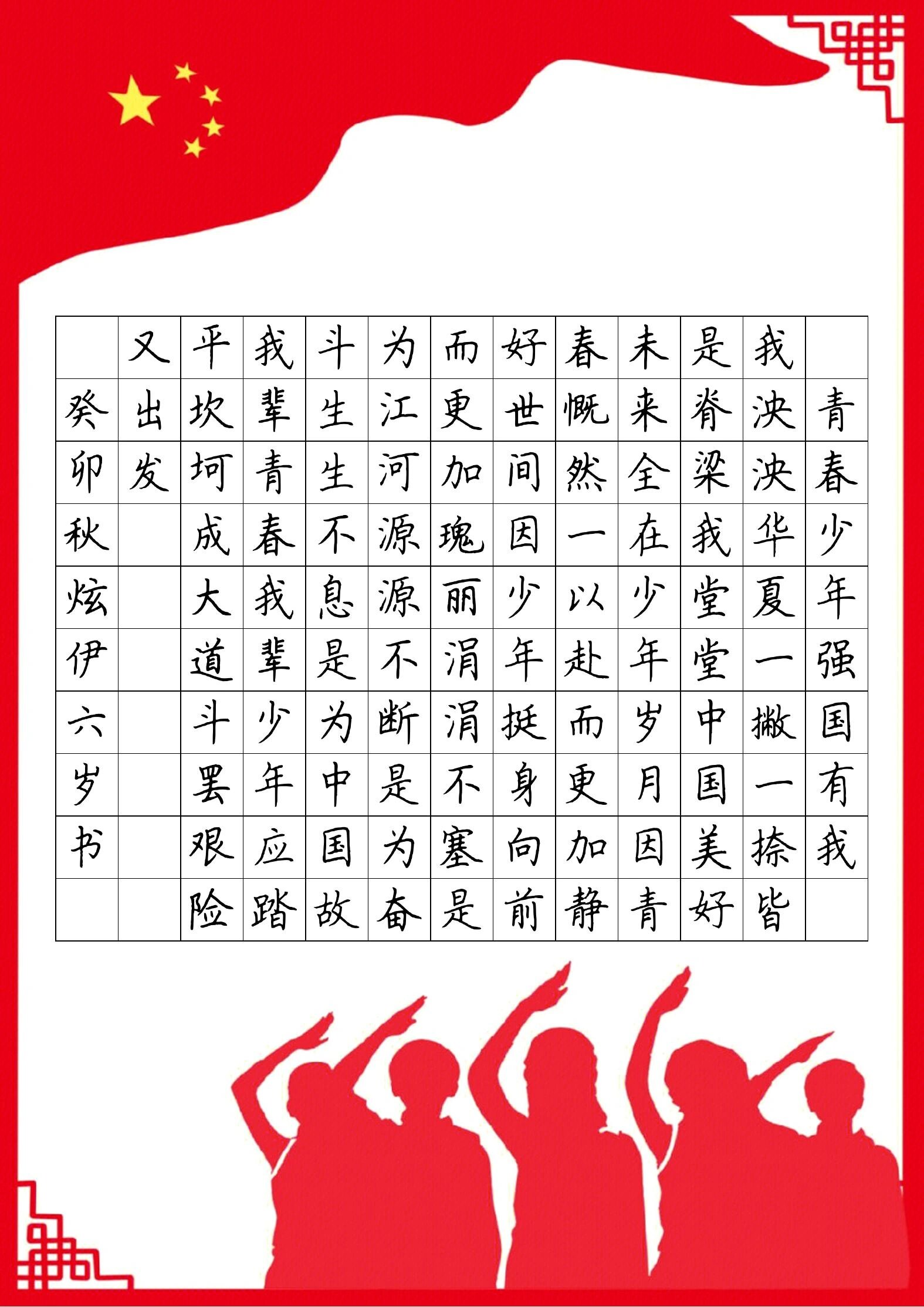 逐梦新时代,青春更精彩书法主题