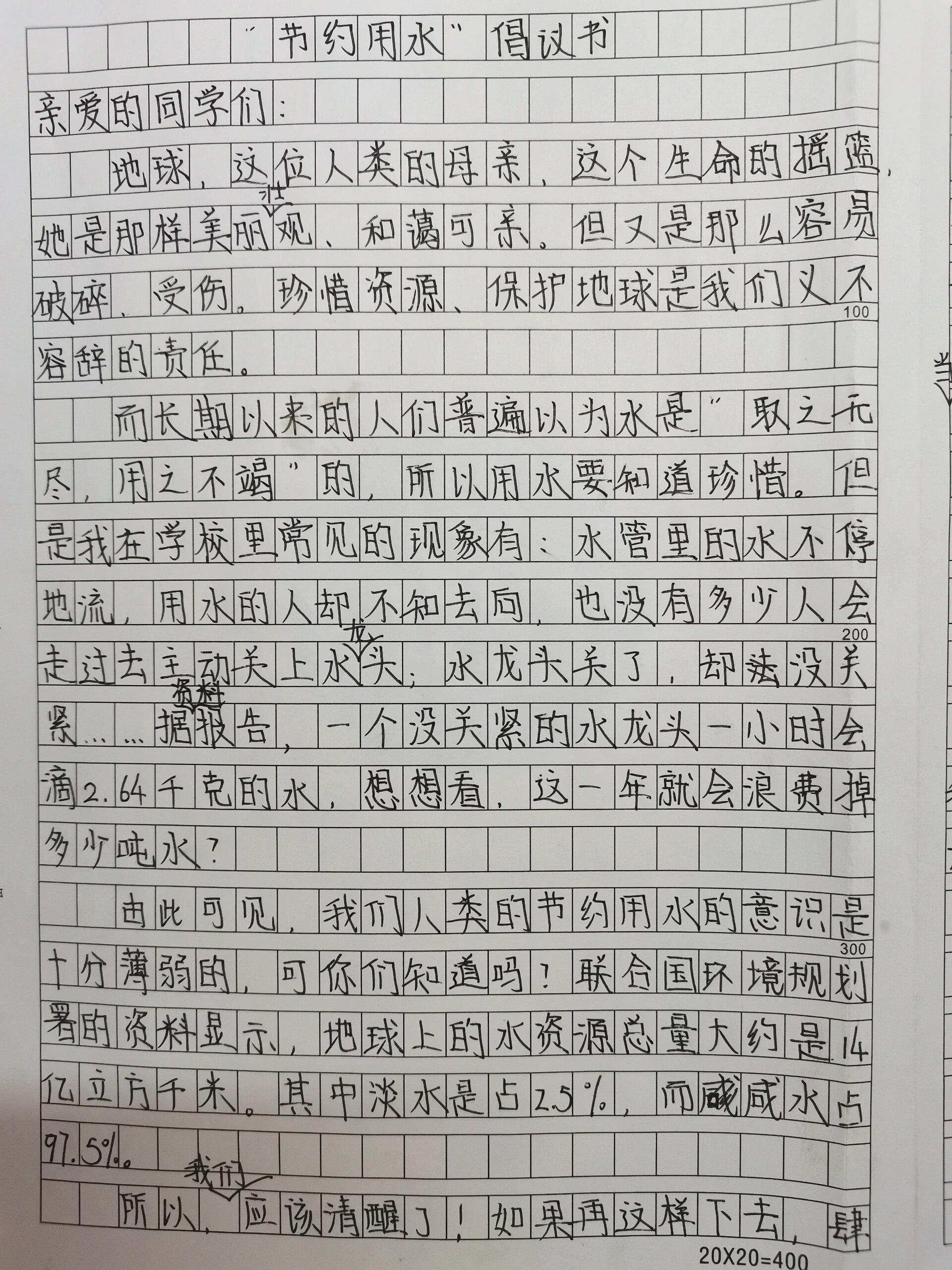 节约用水倡议书400字图片