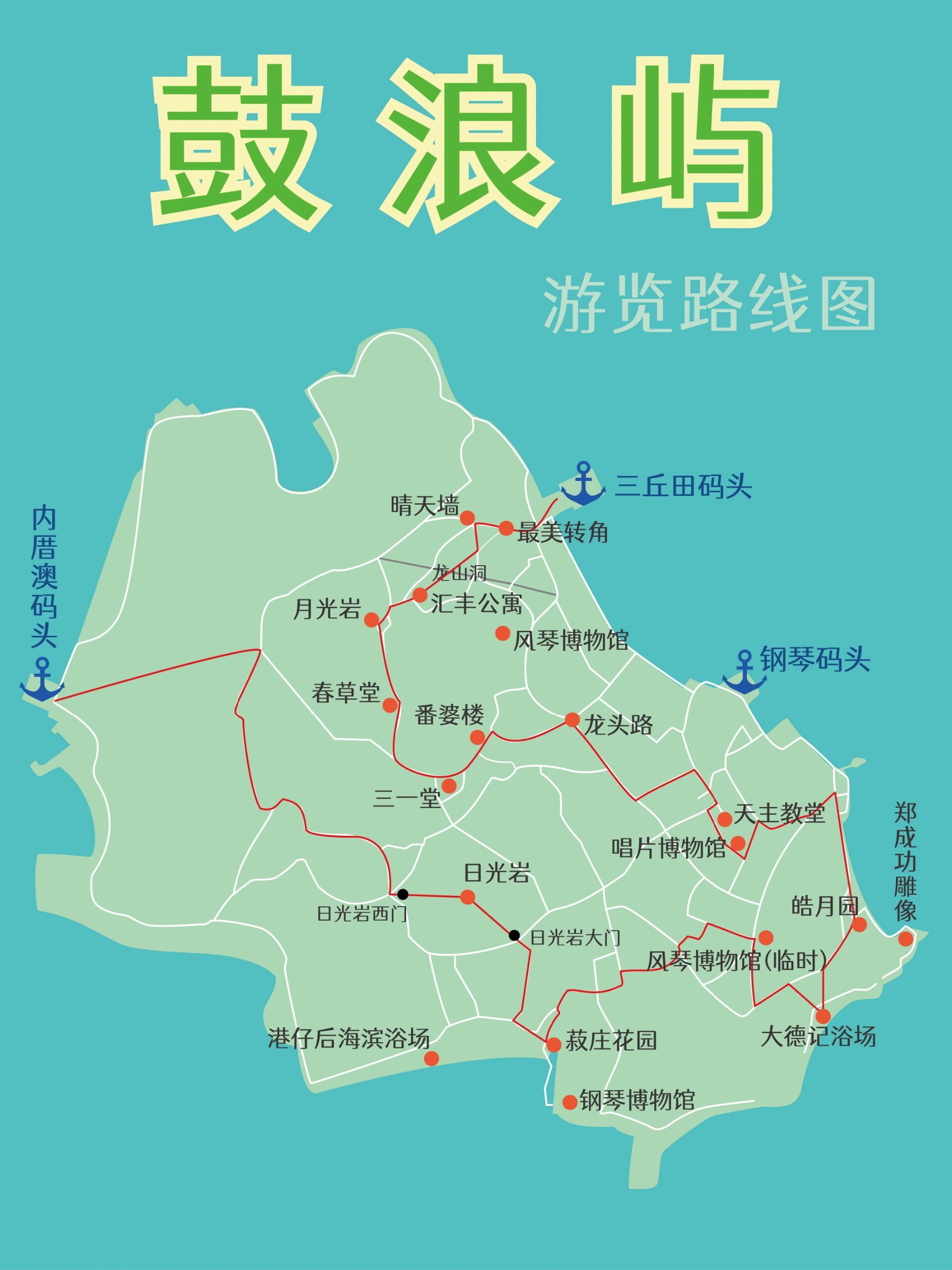 鼓浪屿路线攻略98超清晰秒懂6015