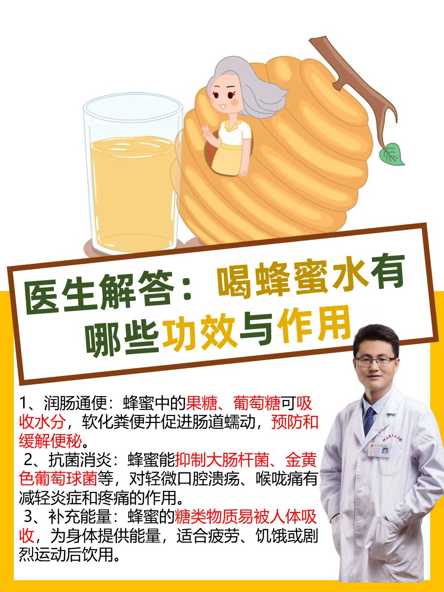 喝蜂蜜真的能通便吗(喝蜂蜜能不能通便)