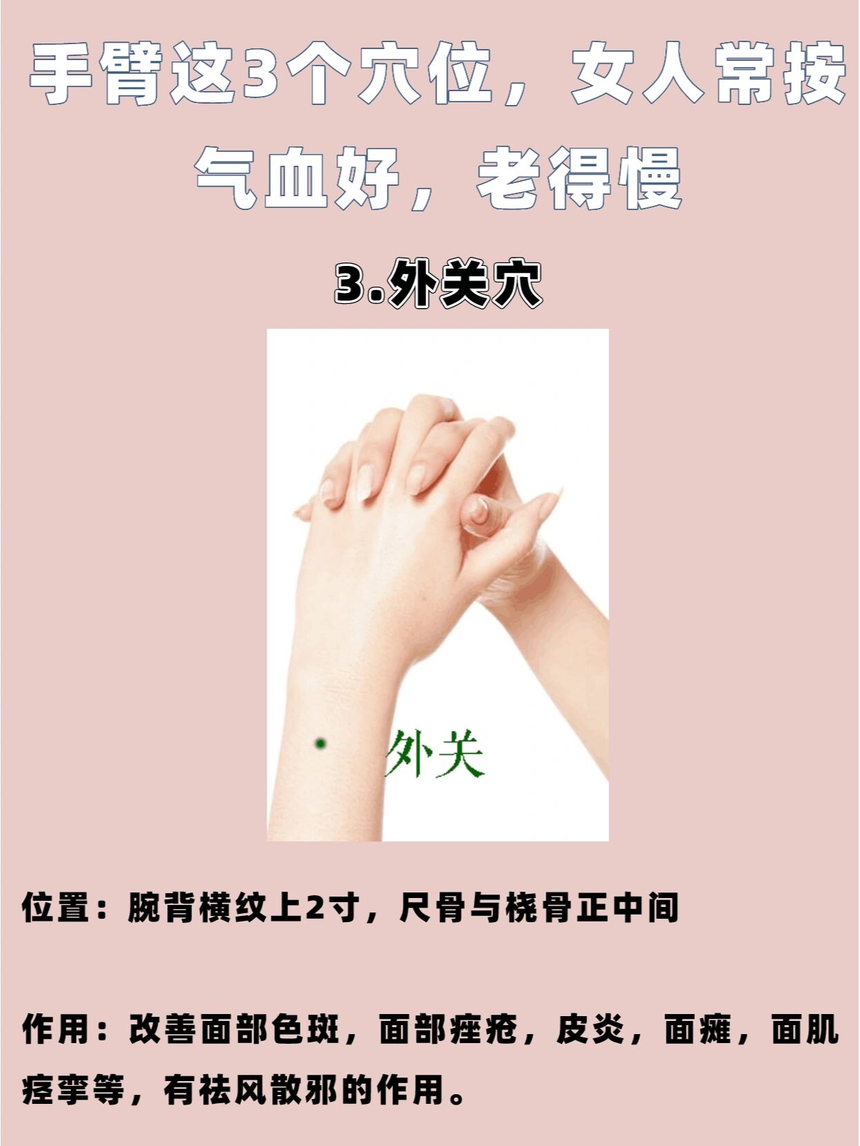 曲池穴 作用可以改善黄褐斑雀斑面部损容性皮肤病湿疹风疹荨