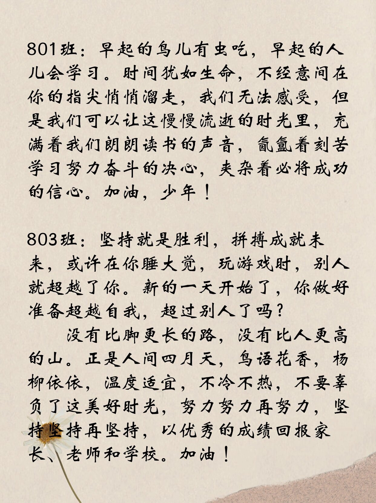 学生早读励志语集锦