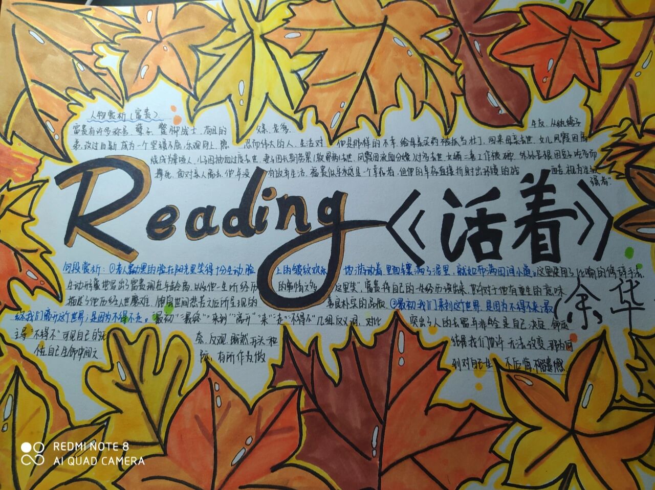 余华《活着》手抄报