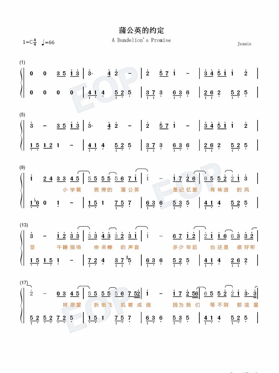 《蒲公英的約定》鋼琴簡譜分享78 《蒲公英的約定》c大調簡易版雙手