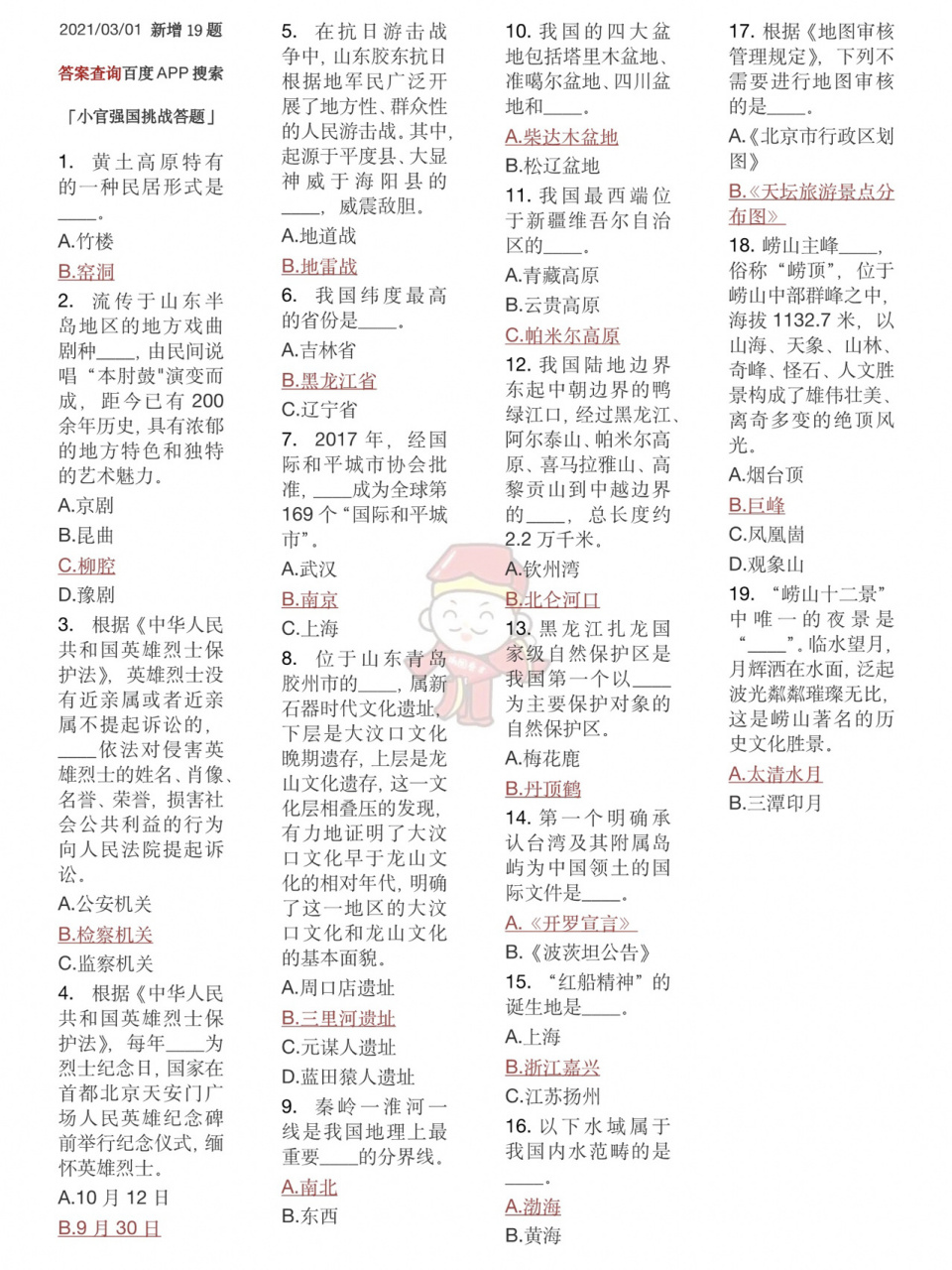 学习强国挑战答题题库75153月1日新增19题 今日挑战答题(答题争上