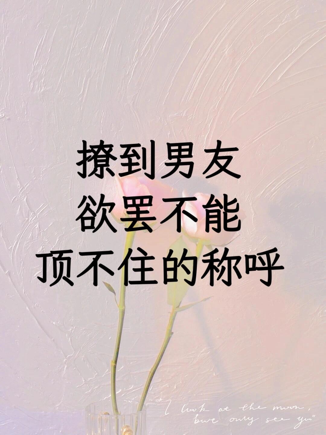 97男生顶不住又特别上瘾被女生叫的称呼!