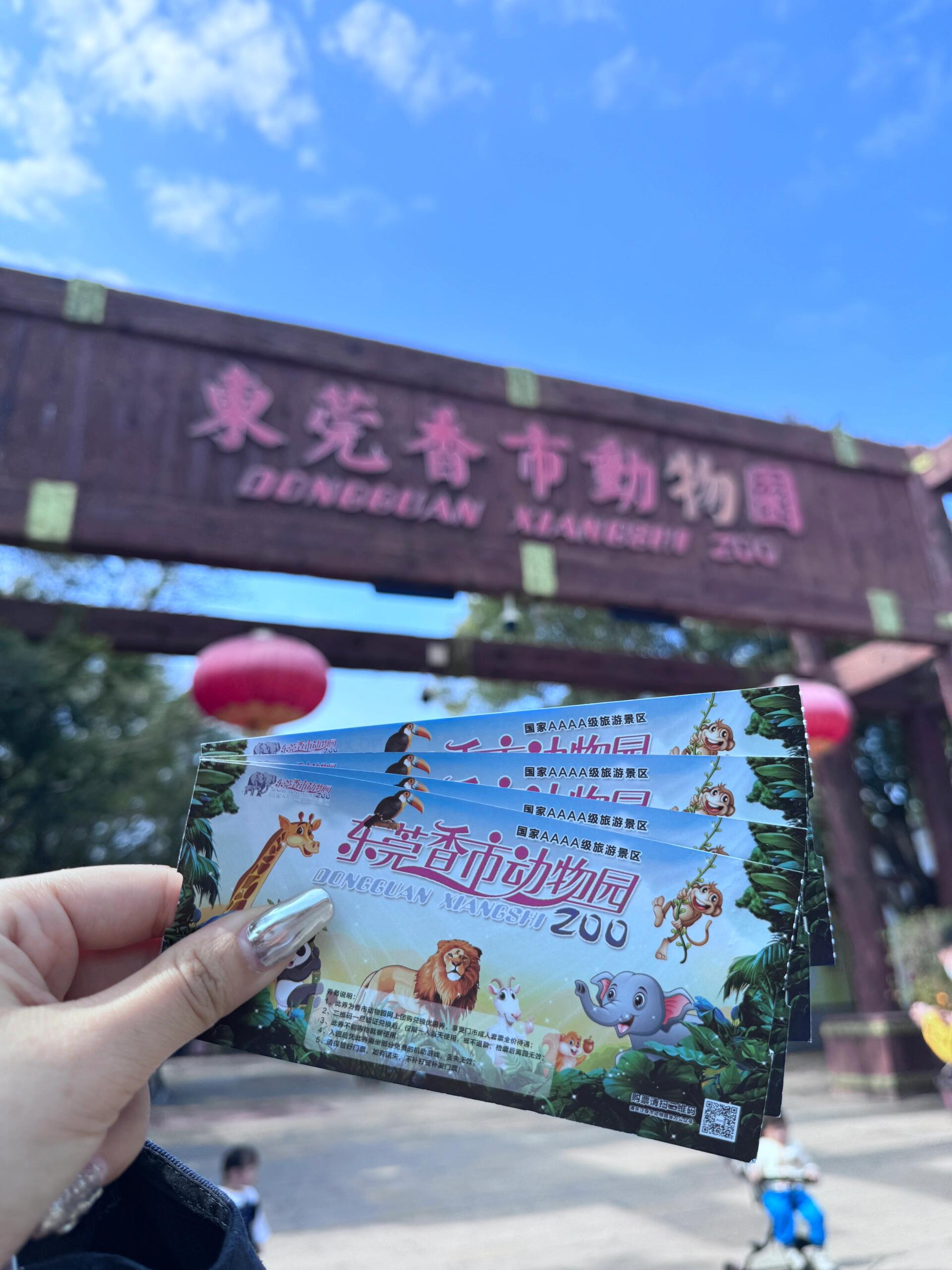 东莞香市动物园03