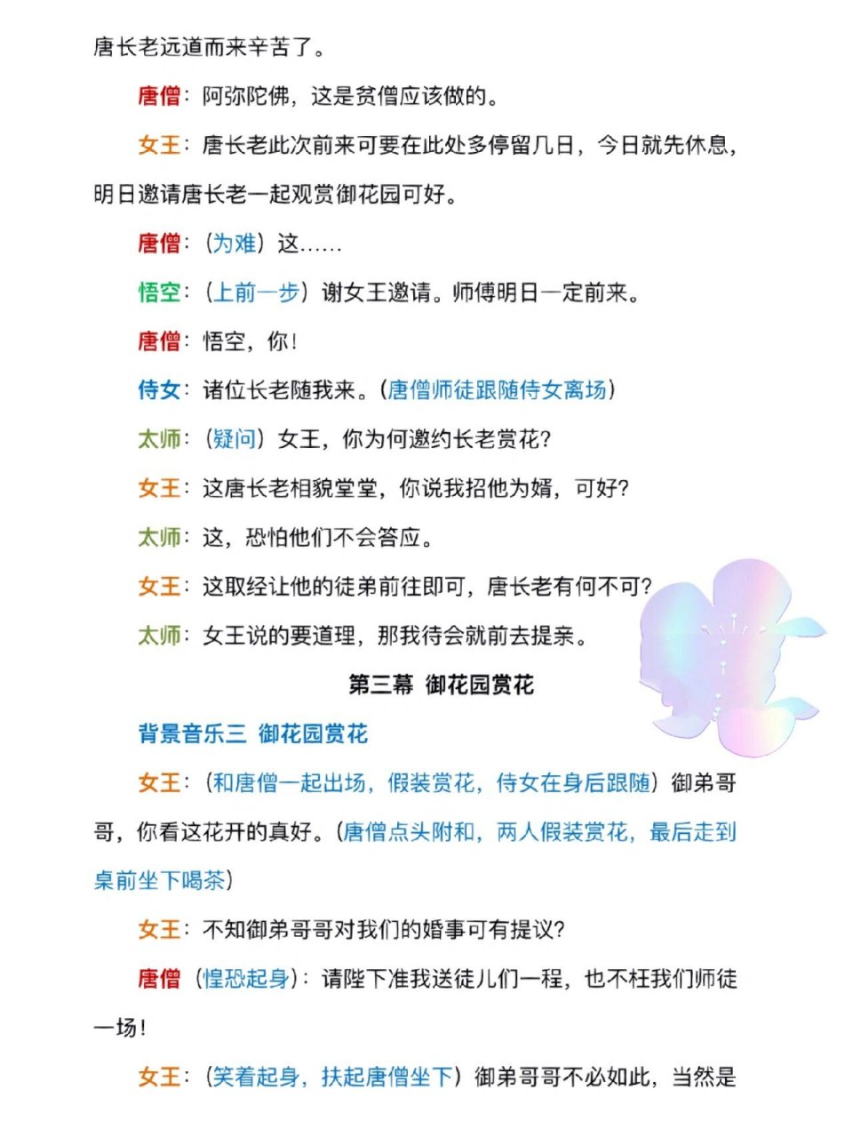 剧本/《西游记之女儿国招亲》