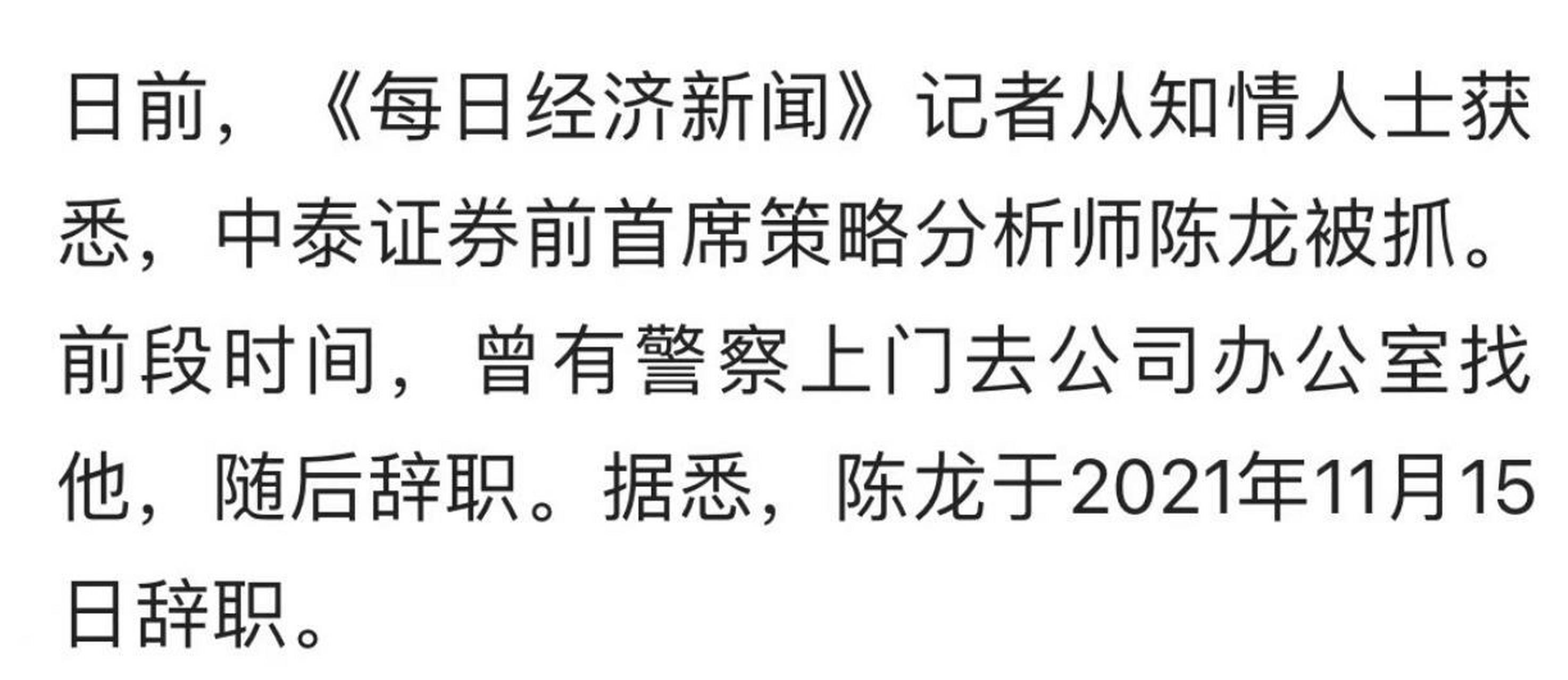 中泰证券前首席策略分析师陈龙被抓!啥情况?