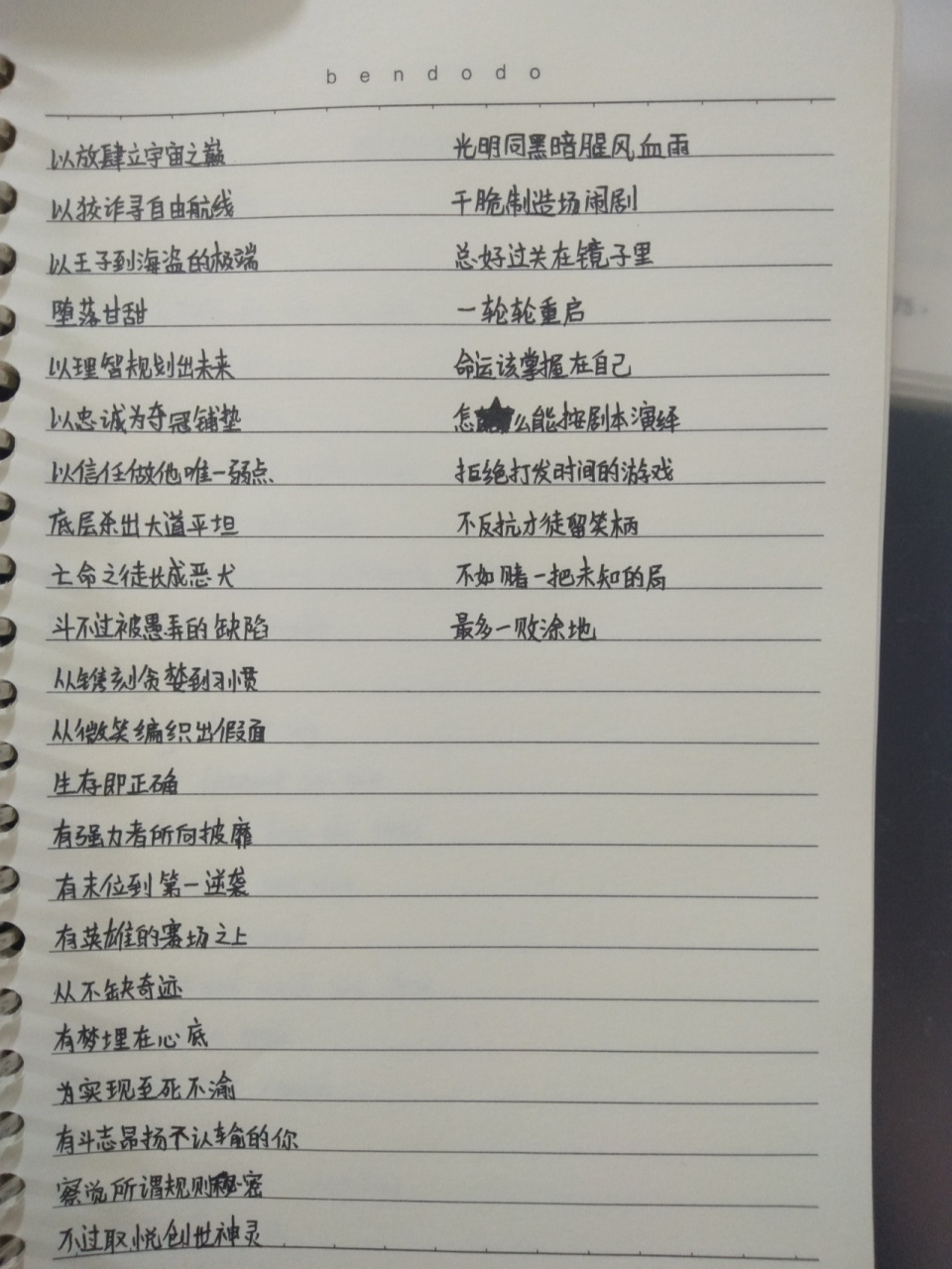 《征程》歌词手抄版 歌词是我自己抄的,不小心写错了个字,划掉了,请不
