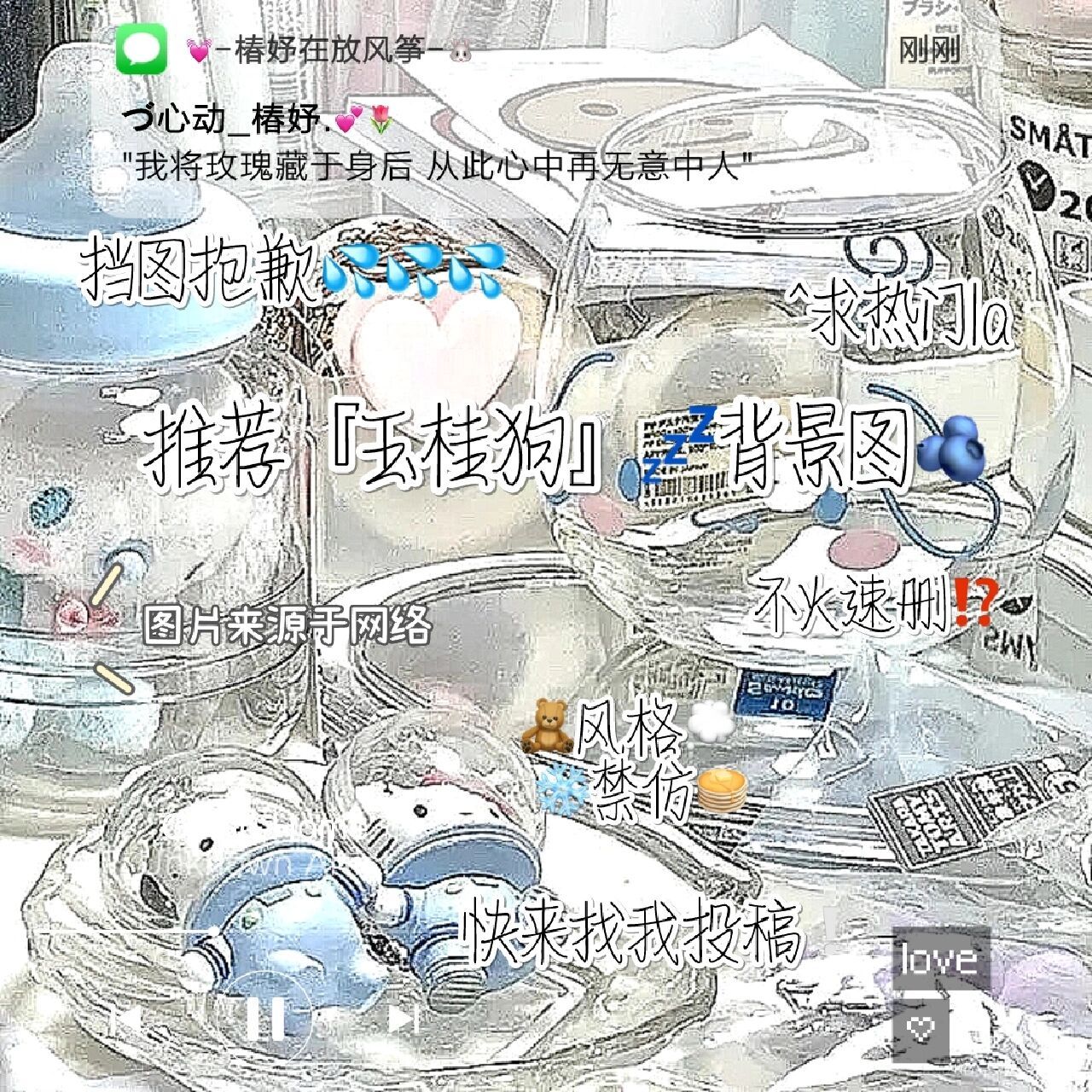 推荐〖玉桂狗背景图〗98 "你在我心中一直是白月光