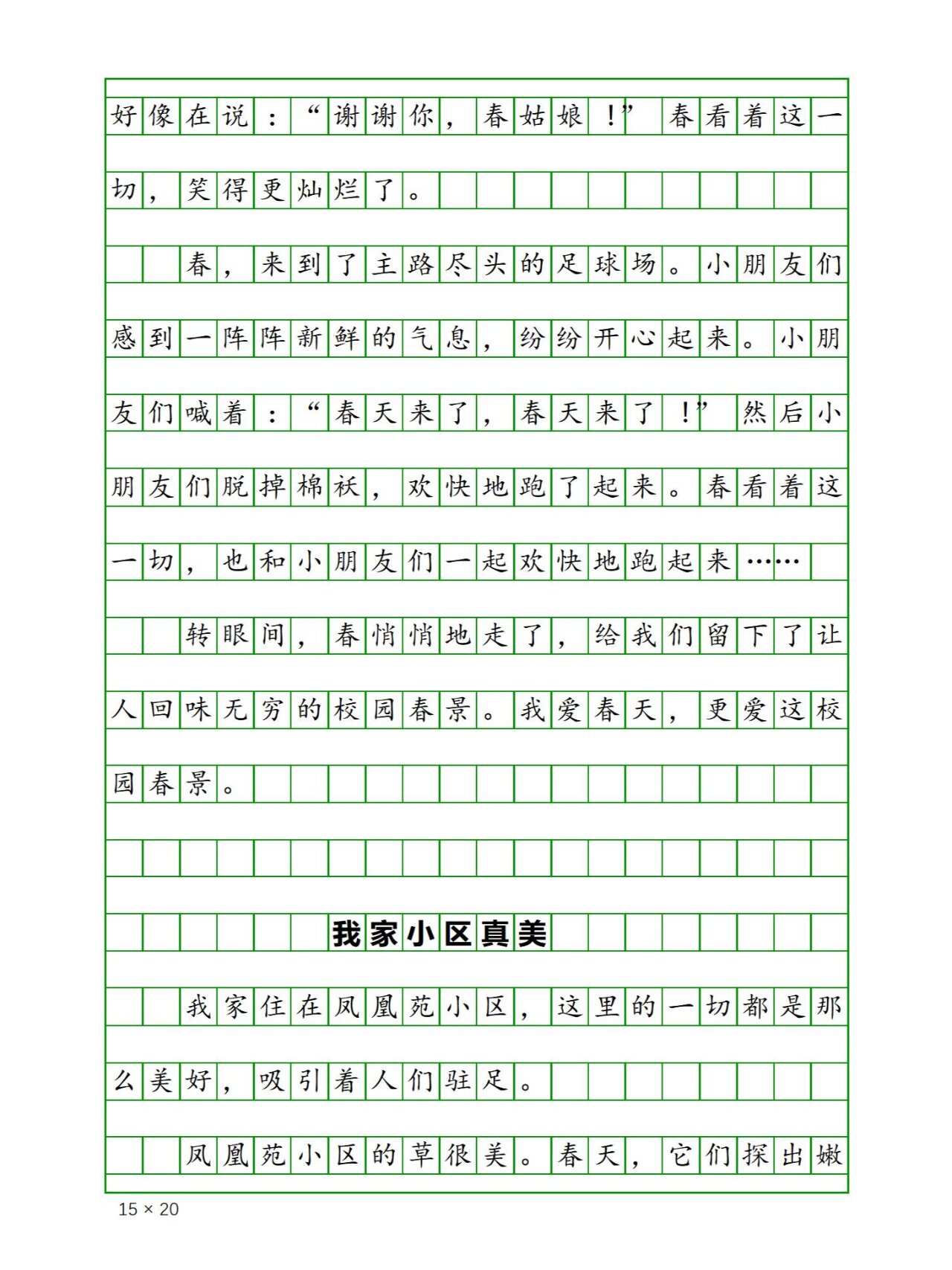 三年级作文《这儿真美》优秀范文6篇