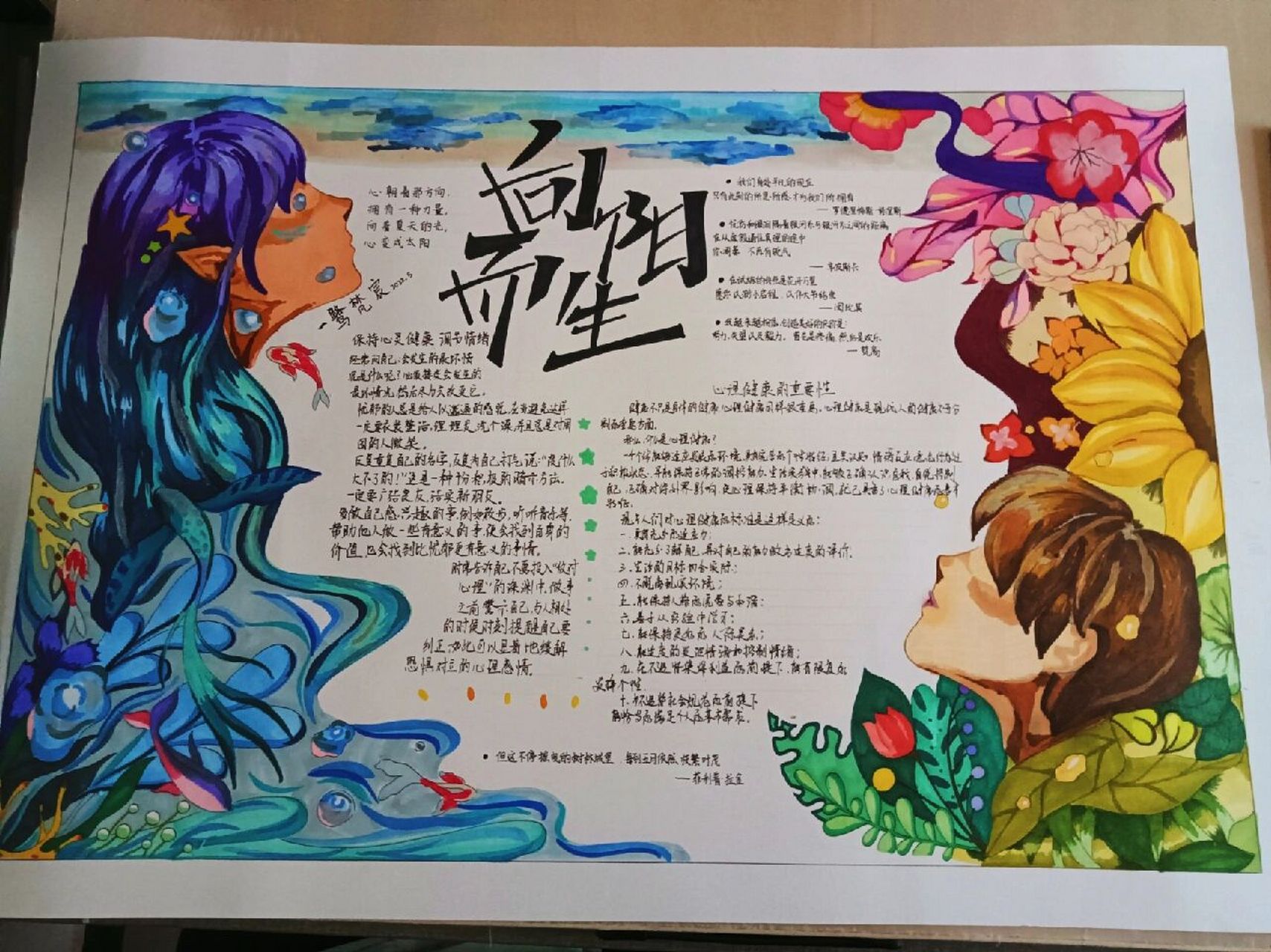 手抄报,向阳而生 主要是校园元素的,所以画了男孩和女孩,97主题是