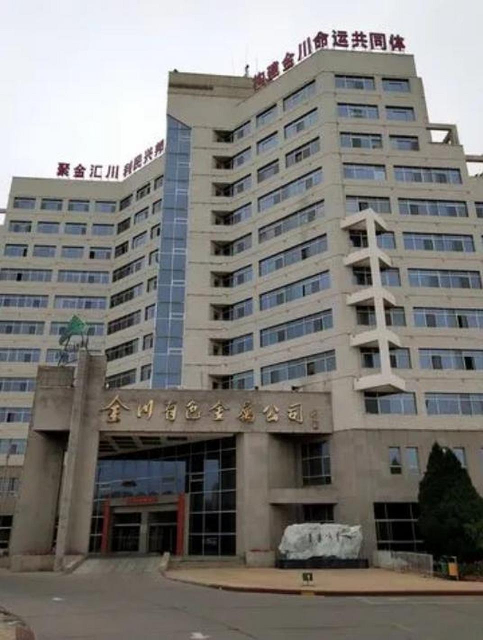 戈壁滩崛起中国"镍都":金川集团发展史 金川镍矿是世界上最大的特大型