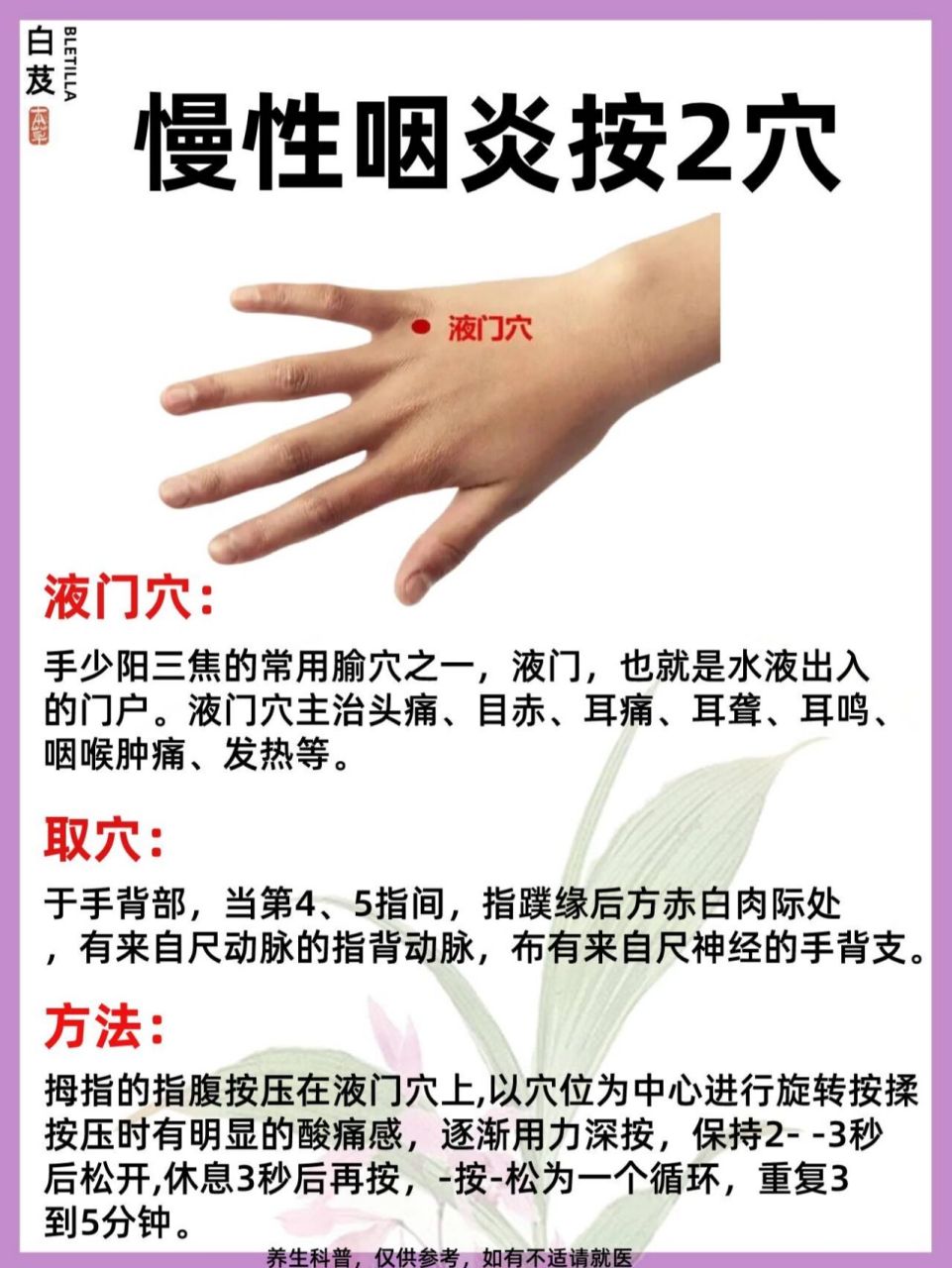 慢性咽炎,常按2穴,常吃4物 慢性咽炎时长反复发作,让人难受.