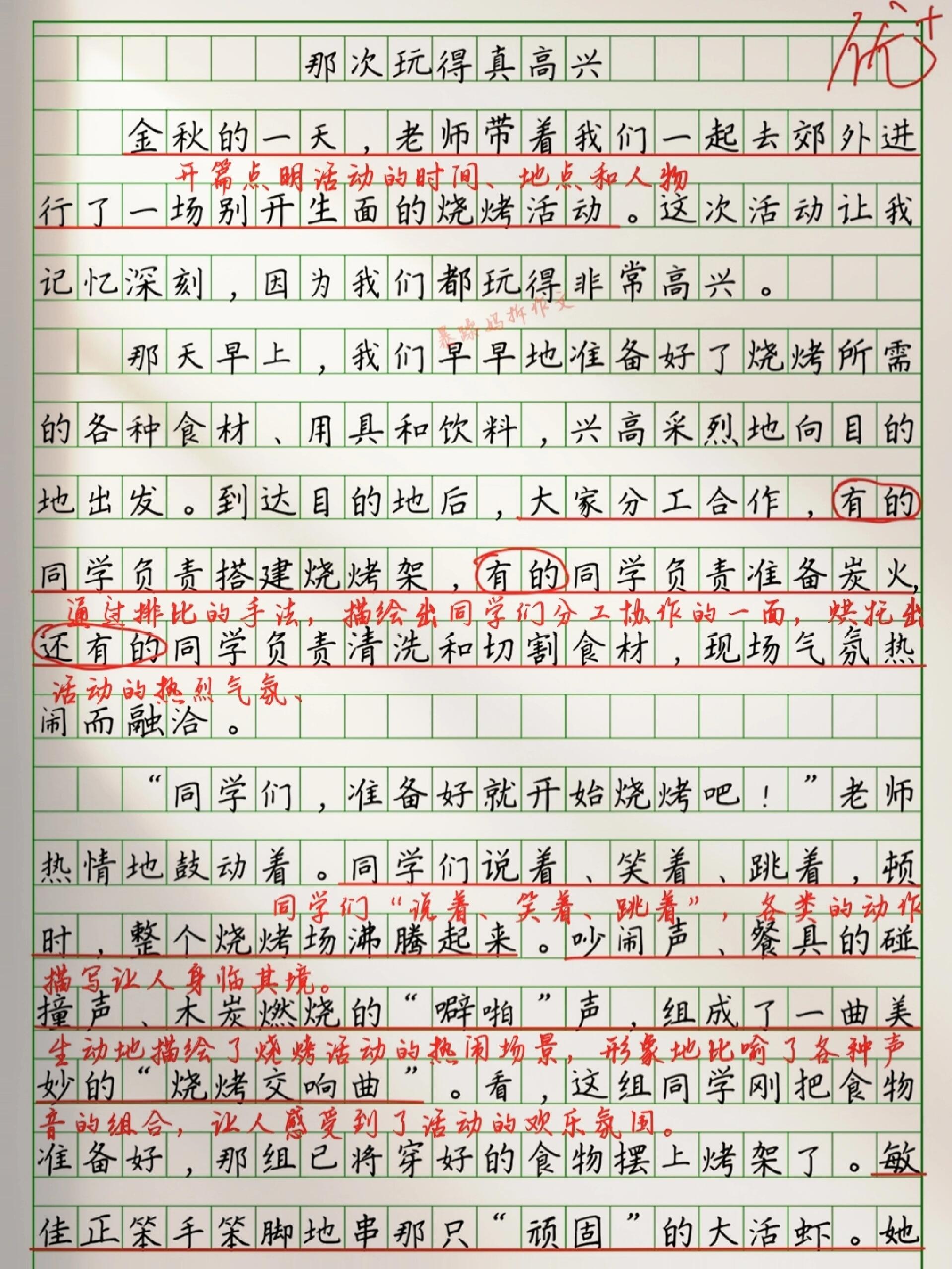 拆解小学生优秀作文《那次玩得真高兴》