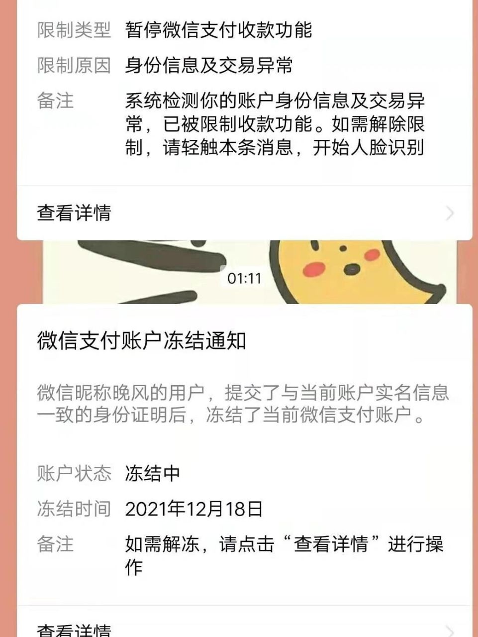 微信支付莫名被冻结是怎么回事啊 和这个人都没有聊过,刚刚看到已经把