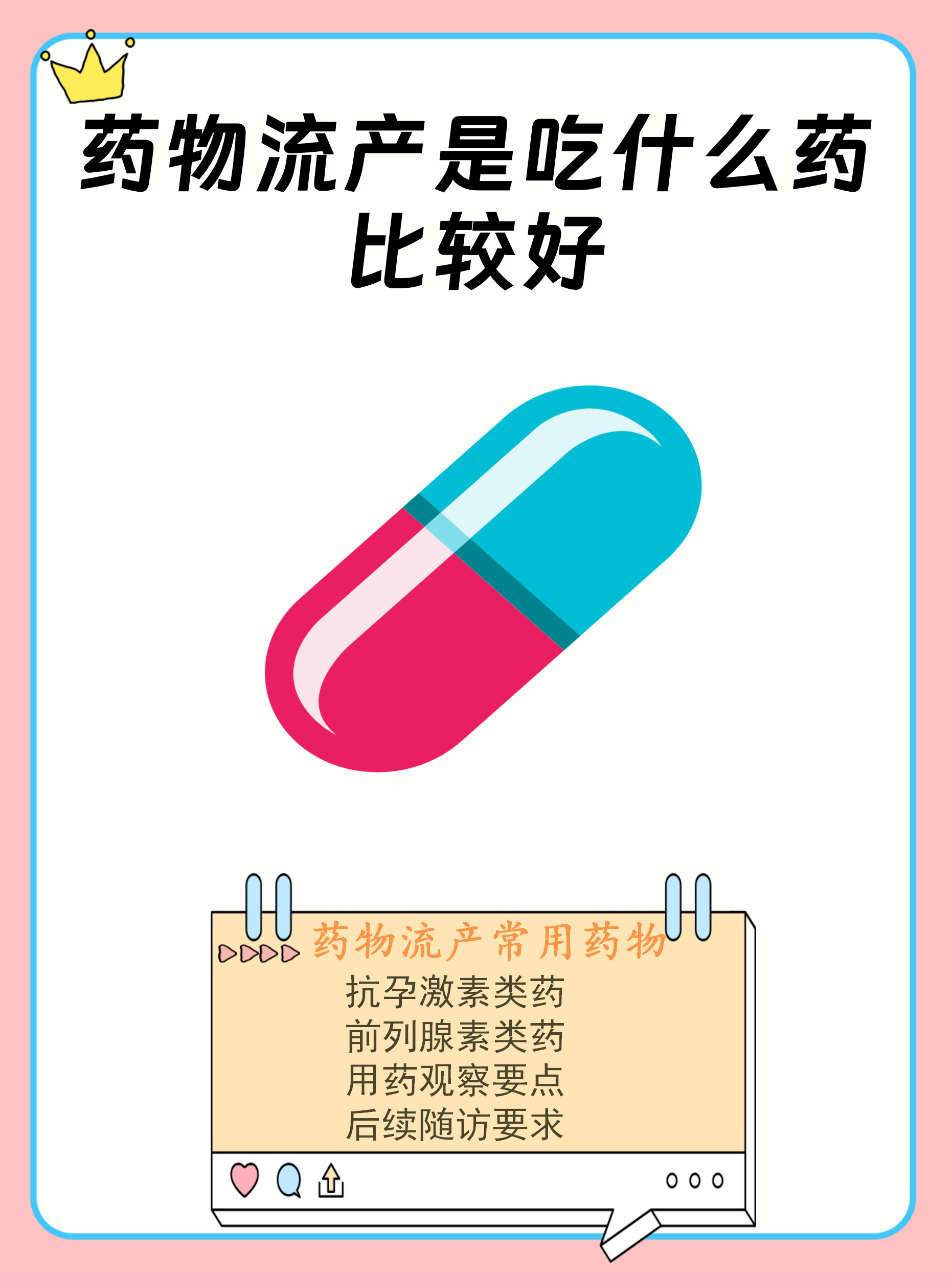 🏸最新消息流产药哪里买多少钱分享(你知道流产的药从哪里能买到吗？)