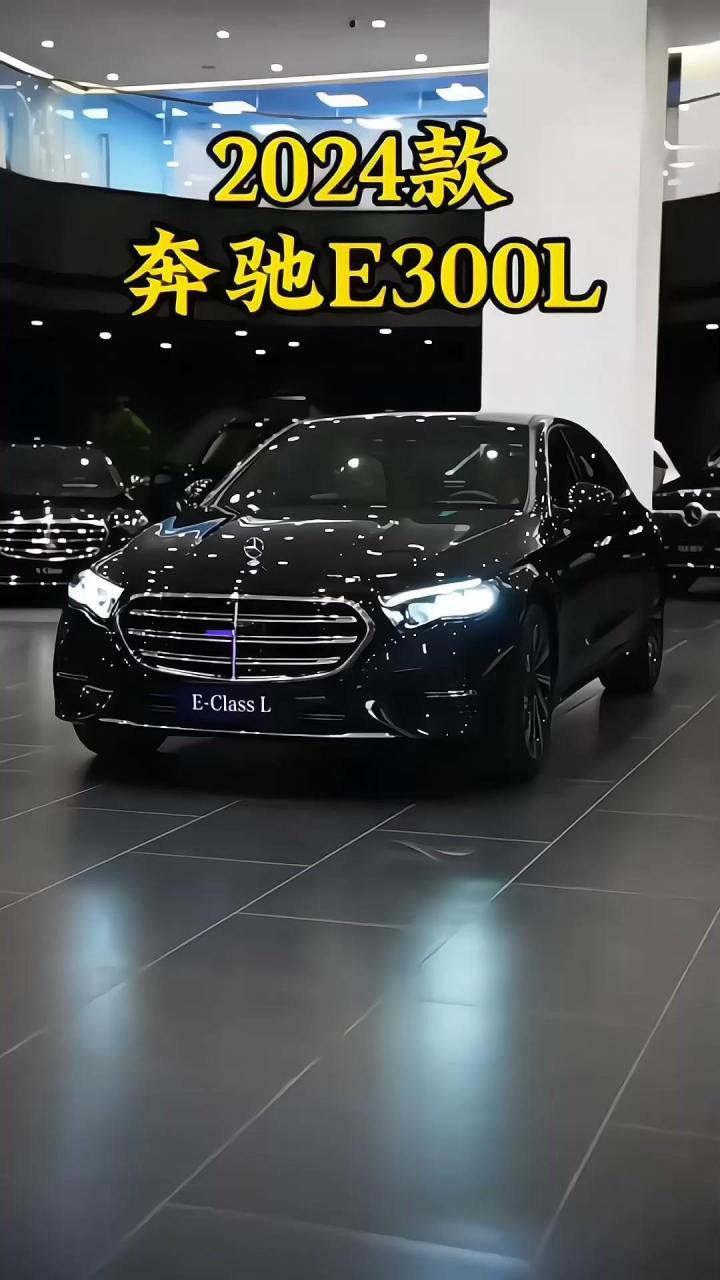 奔驰e300进口报价表图片