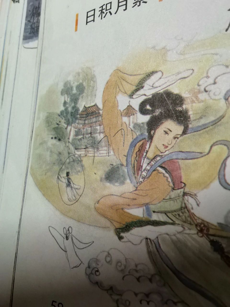 我发现了4年级上册人教版语文书上有鬼!