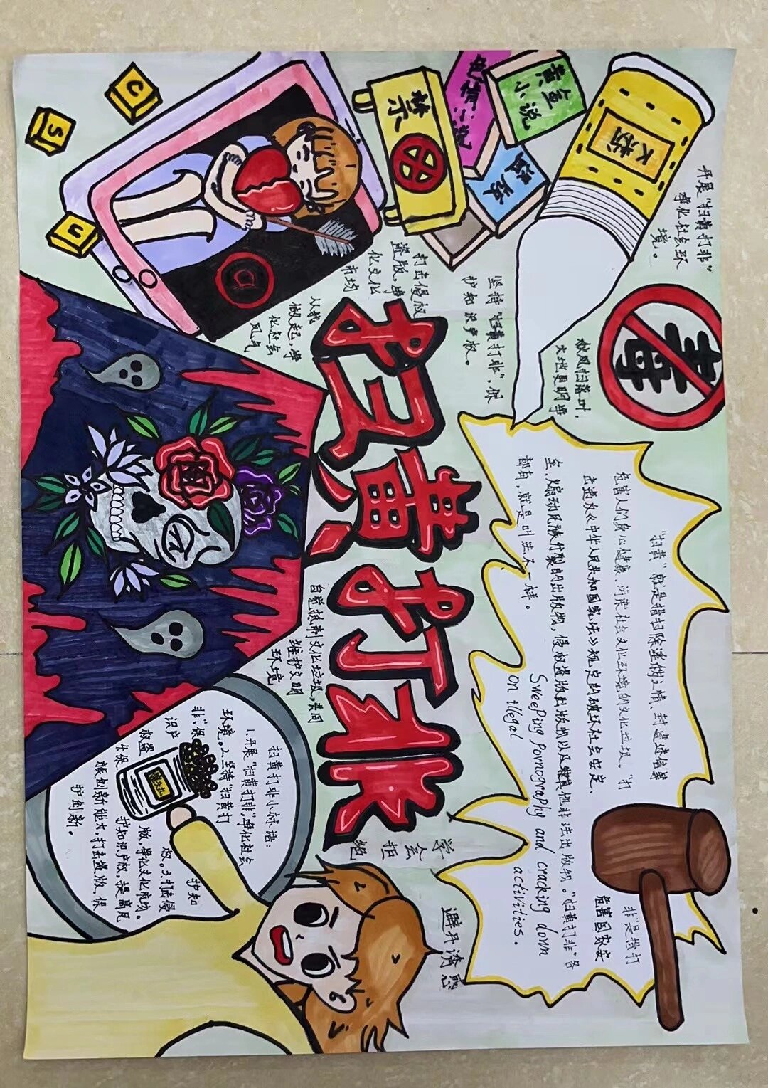 扫黄打非手抄报