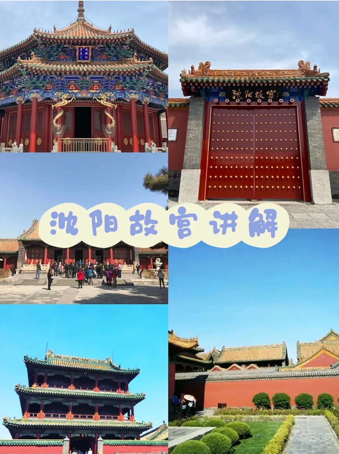 沈阳故宫讲解 | 凤凰楼