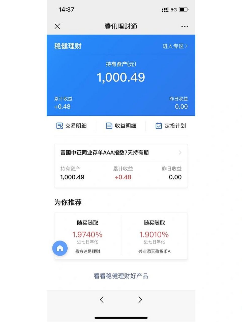 微信理财通的90这个要怎么取出来啊
