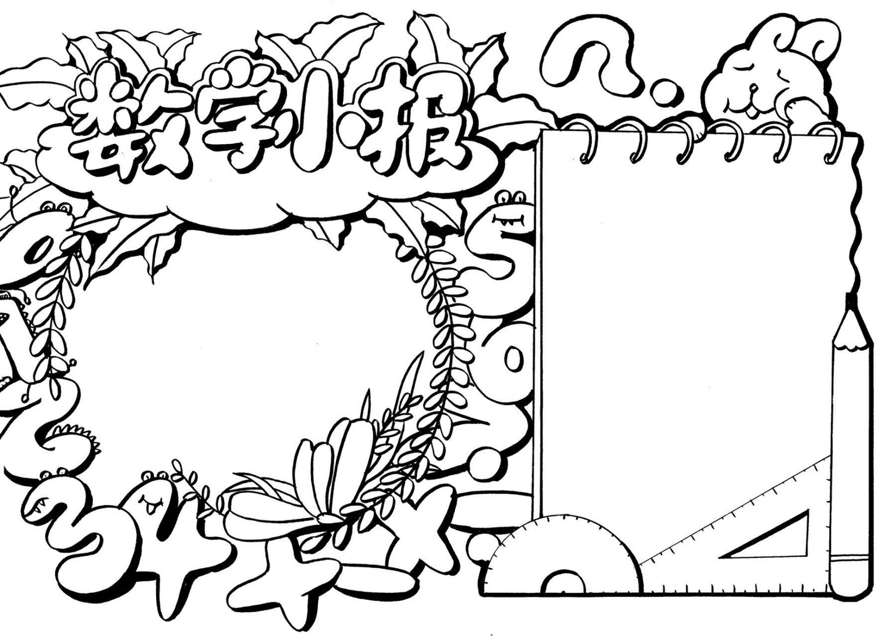 简单的数学手抄报边框图片