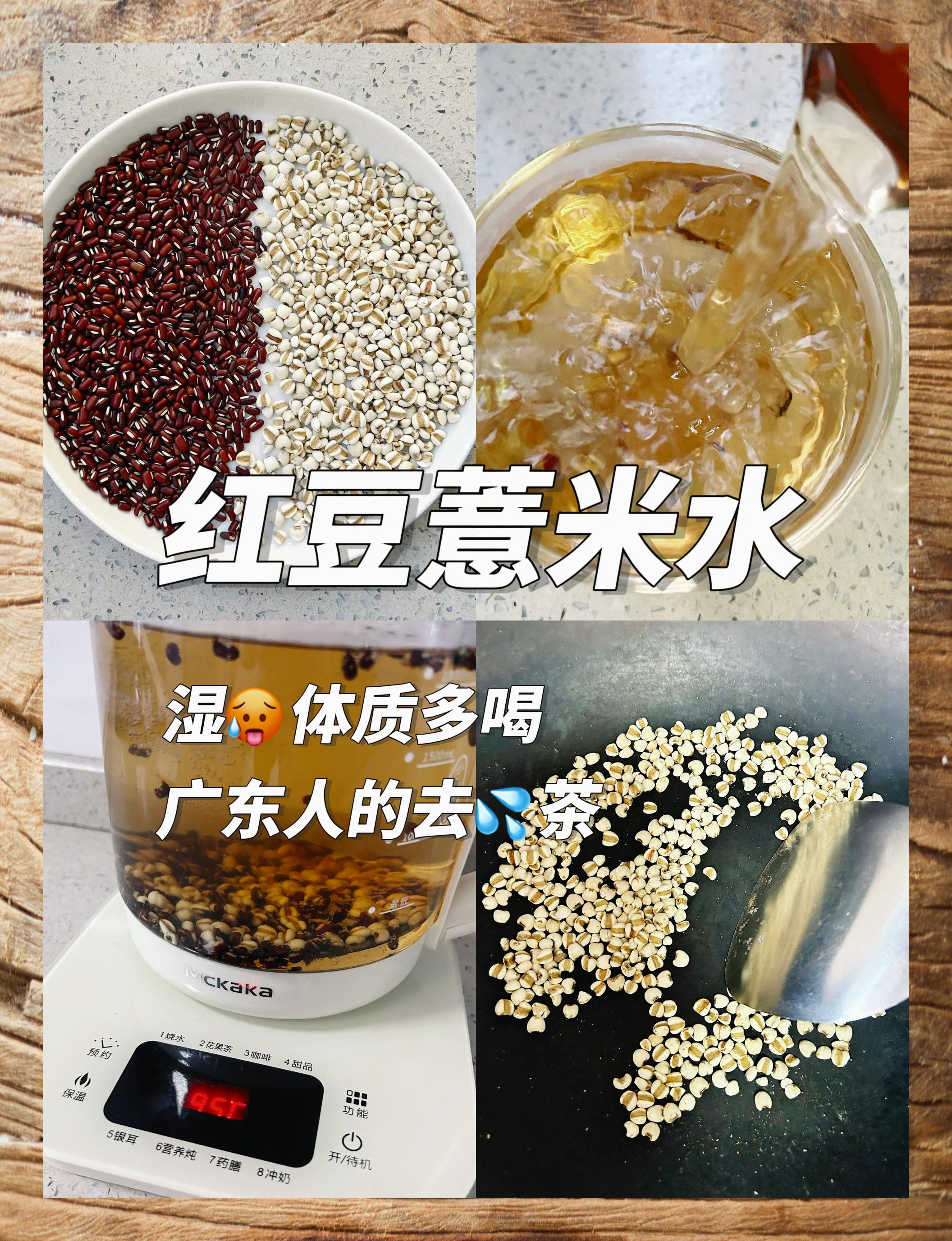 广东祛湿良方:红豆薏米水 一饮解湿忧�