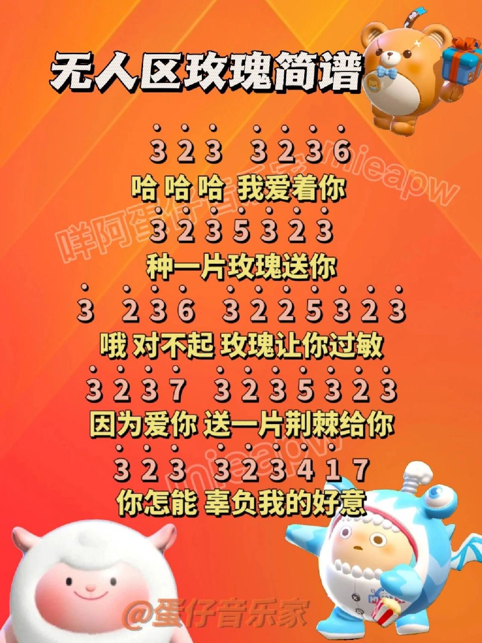 蛋仔派对《无人区玫瑰》电子琴简谱 因为爱你送一片荆棘给你 感觉很