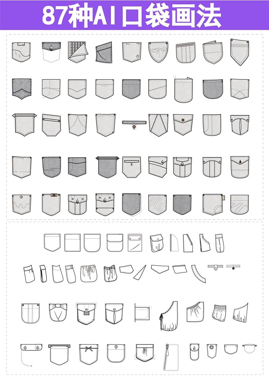 口袋设计款式图合集 贴袋 牛仔裤口袋画法 撞色明线贴袋 各种各样的