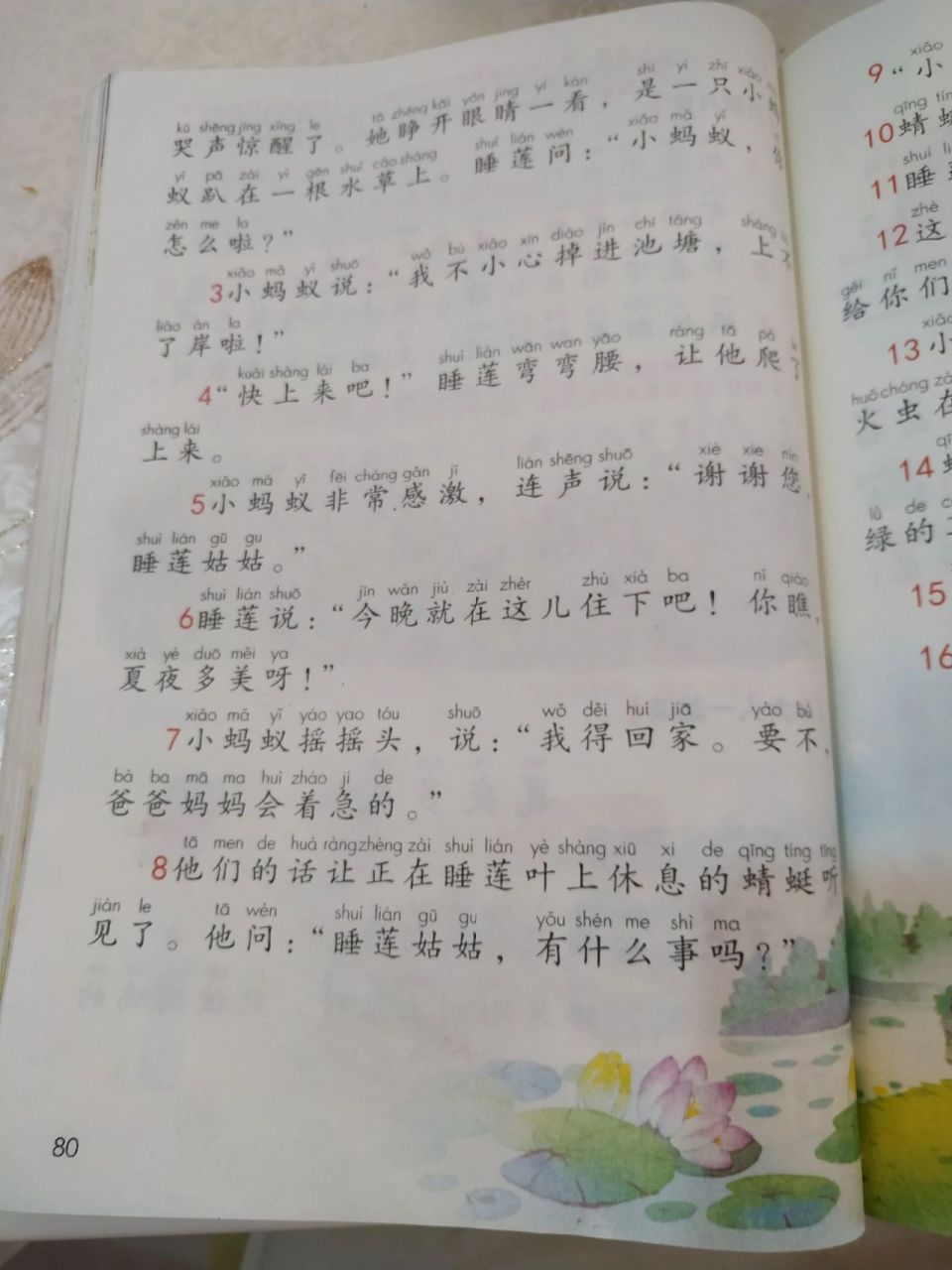《夏夜多美》 一年级下册语文课堂笔记和大人一起读《夏夜多美》